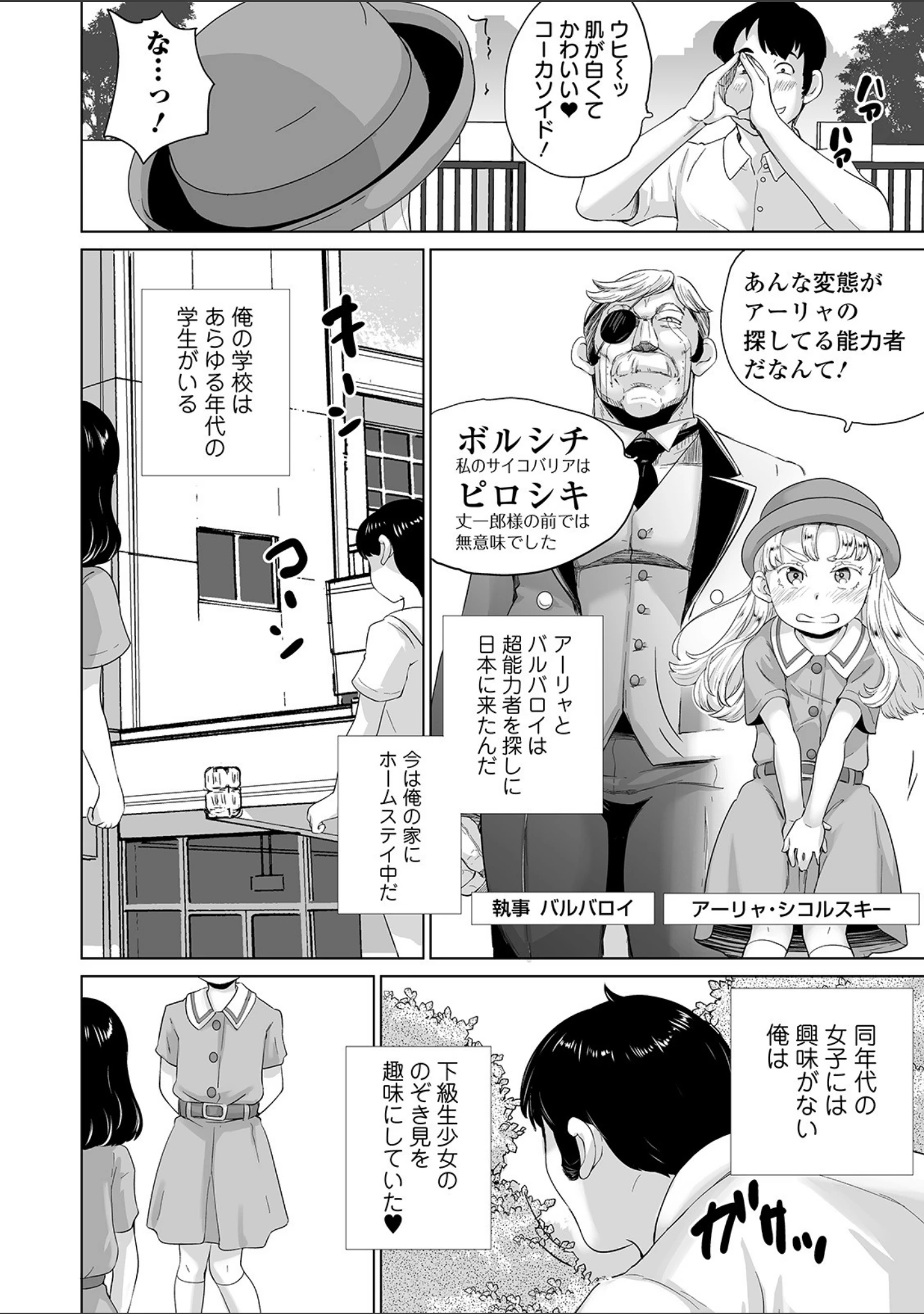 「COMICオルガ vol.9」（keso） 試し読み 24ページ目