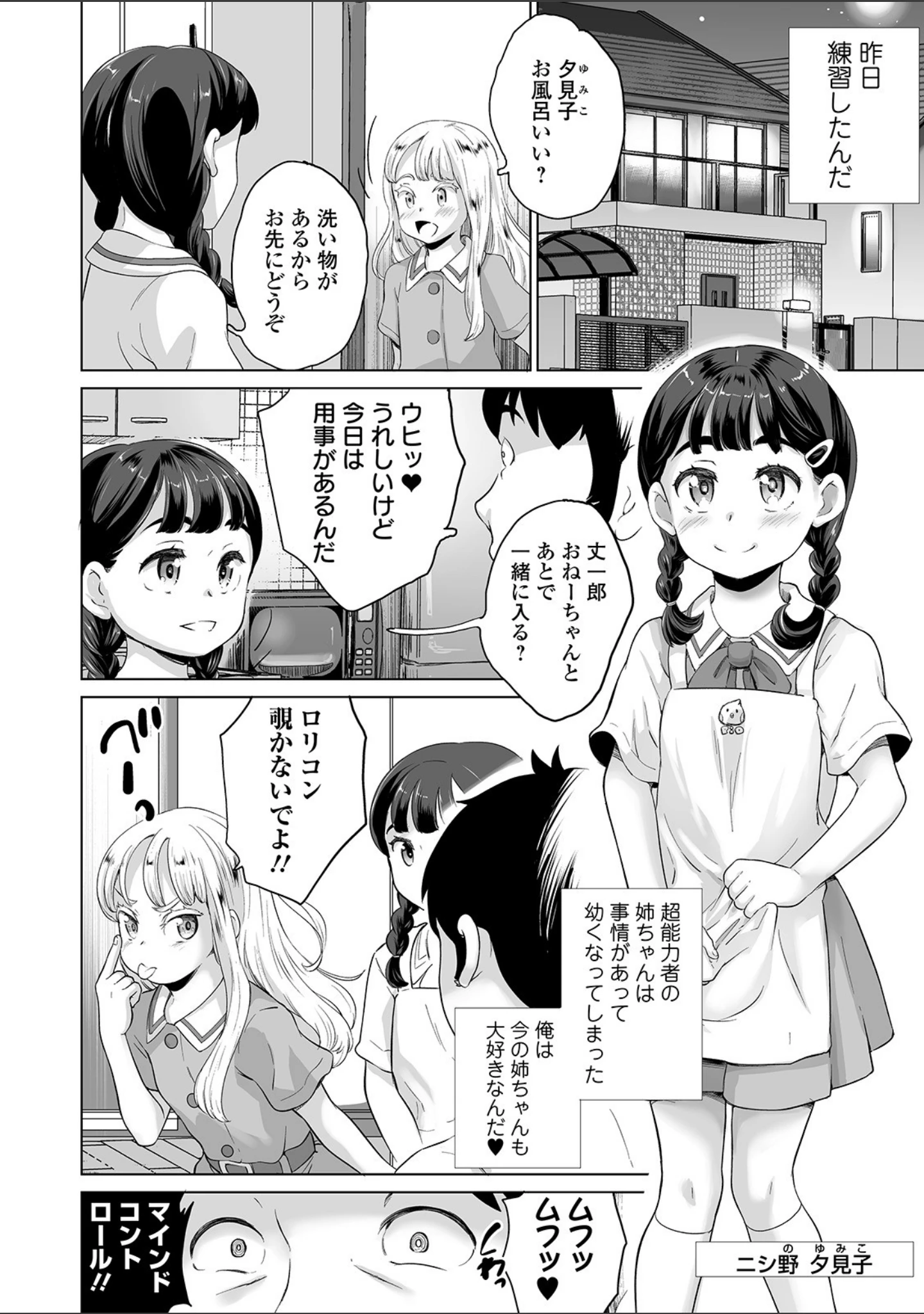 「COMICオルガ vol.9」（keso） 試し読み 26ページ目