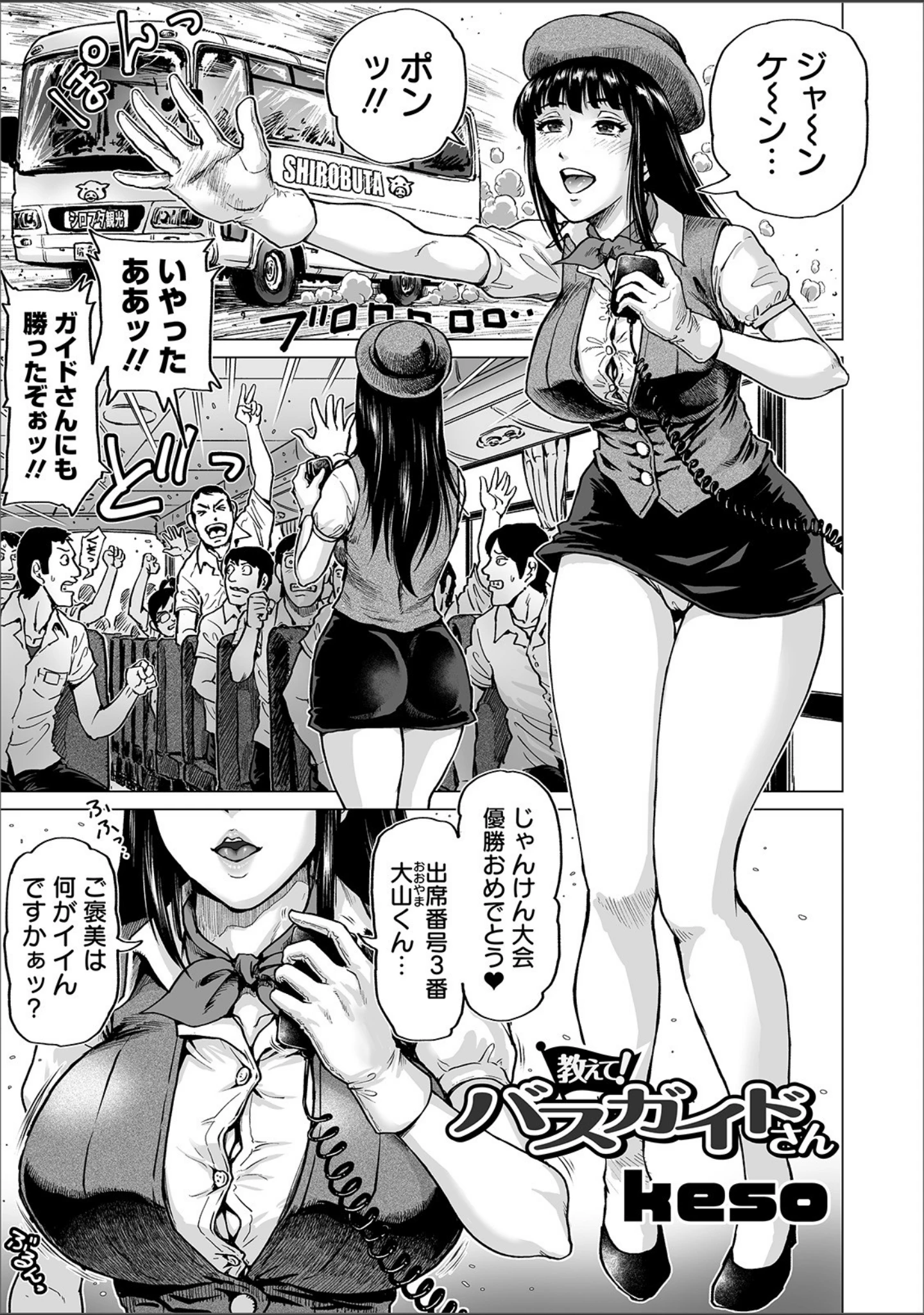 「COMICオルガ vol.9」（keso） 試し読み 3ページ目