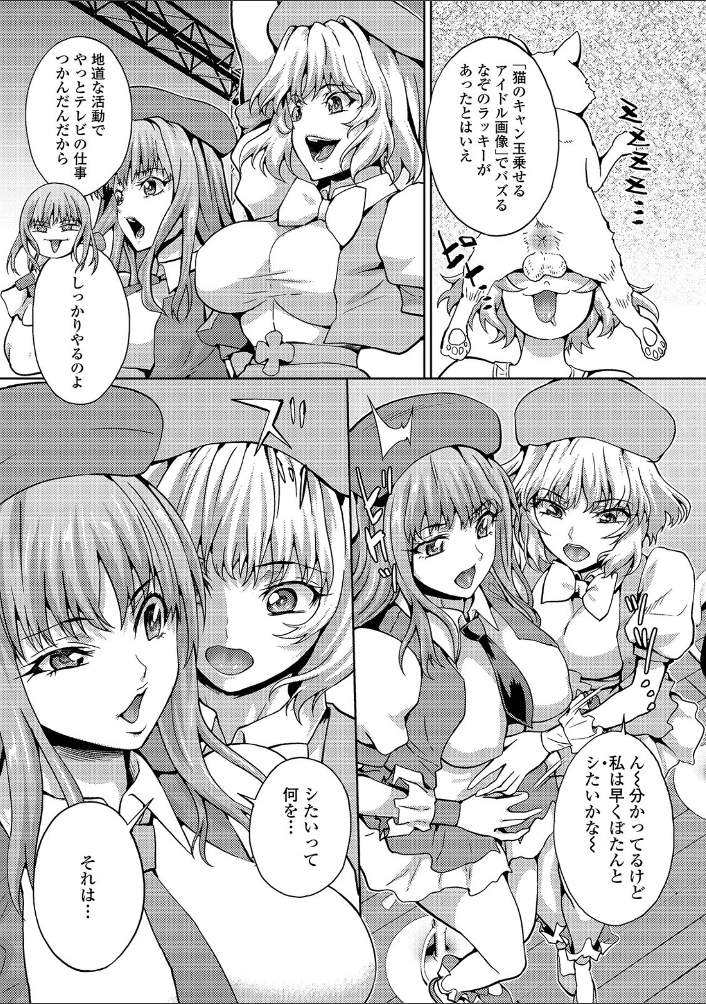 「ふたなりフレンズ！ Vol.08」（RIKI） 試し読み 13ページ目
