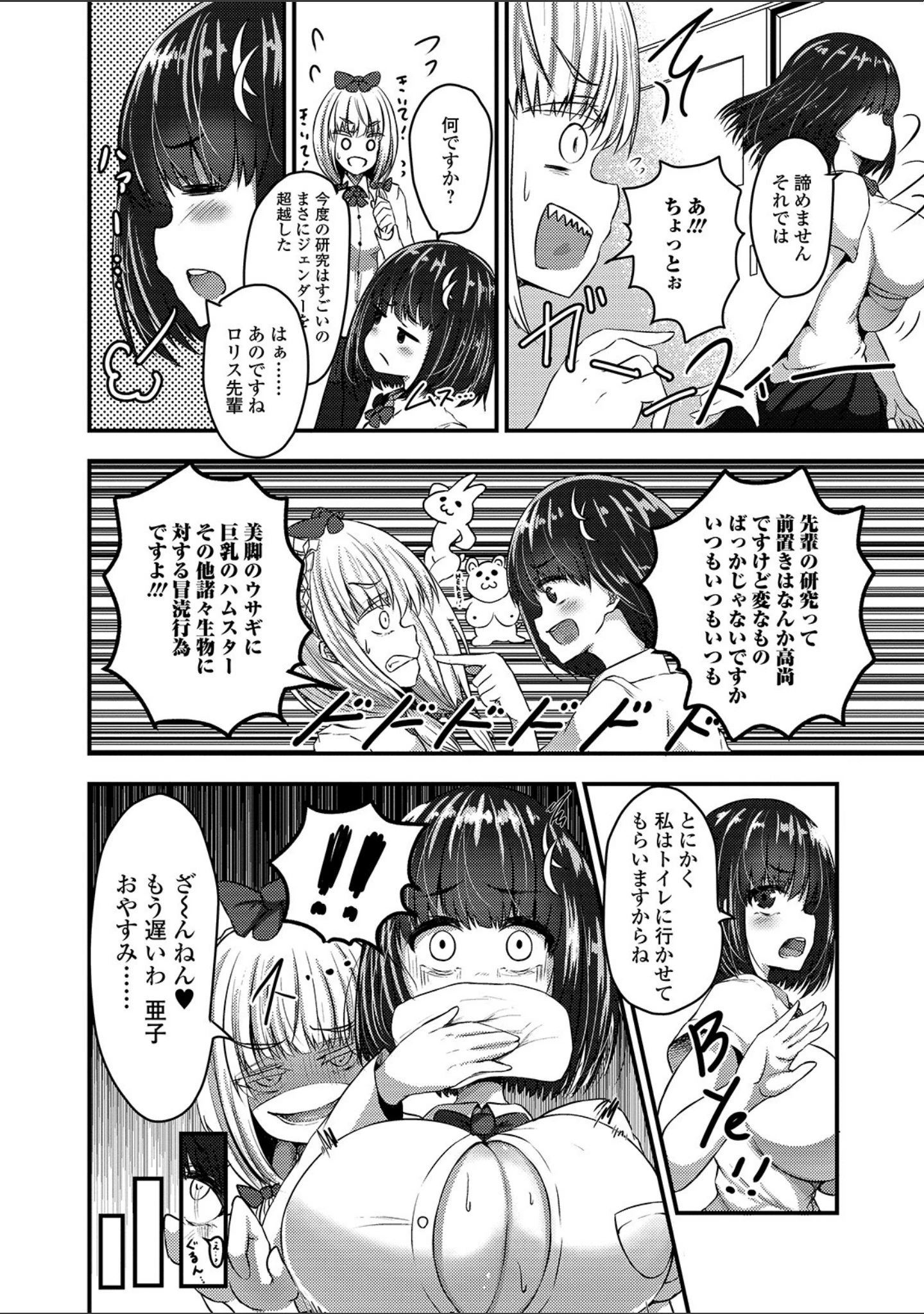 「ふたなりフレンズ！ Vol.08」（RIKI） 試し読み 20ページ目