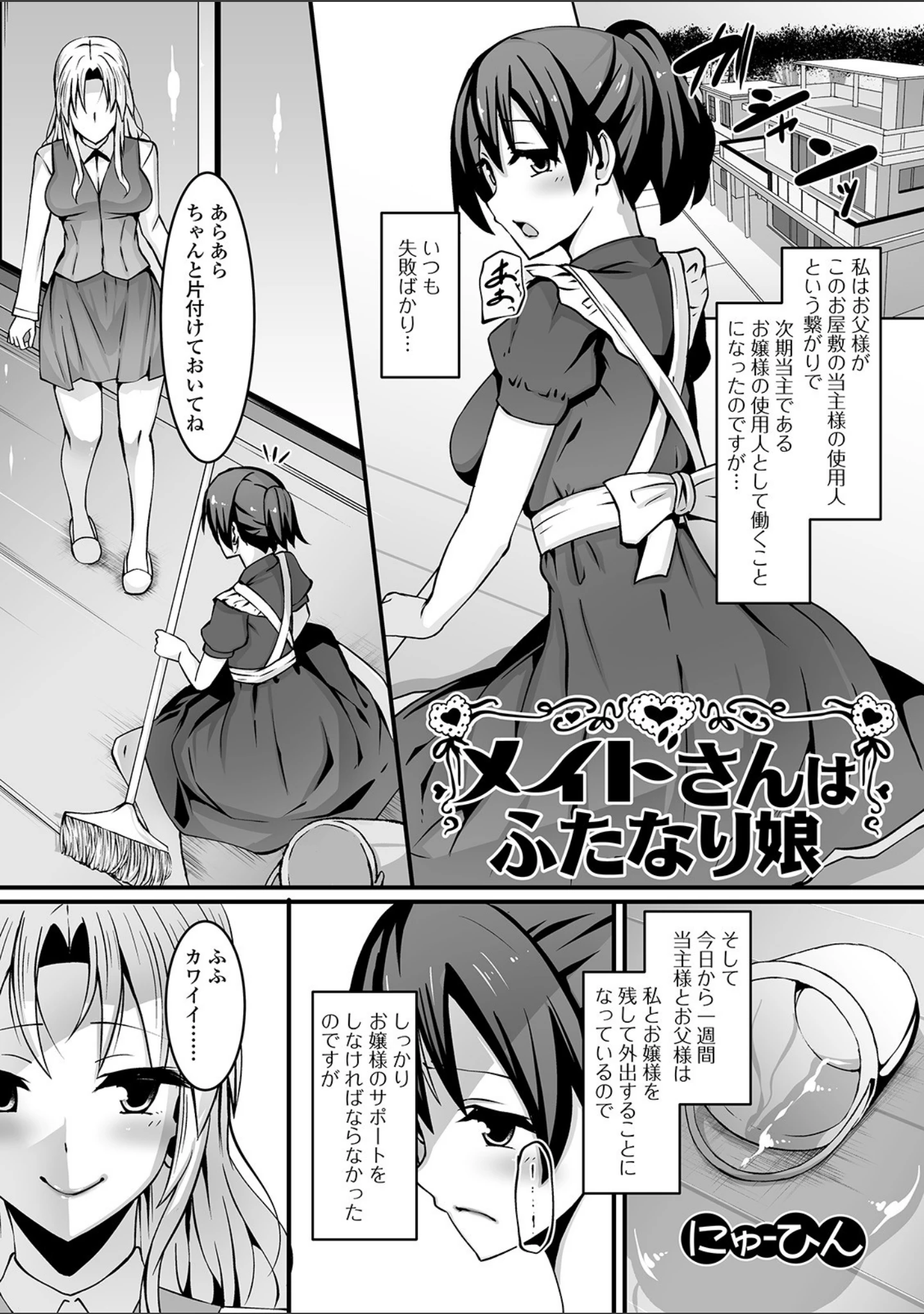 「ふたなりフレンズ！ Vol.08」（RIKI） 試し読み 23ページ目