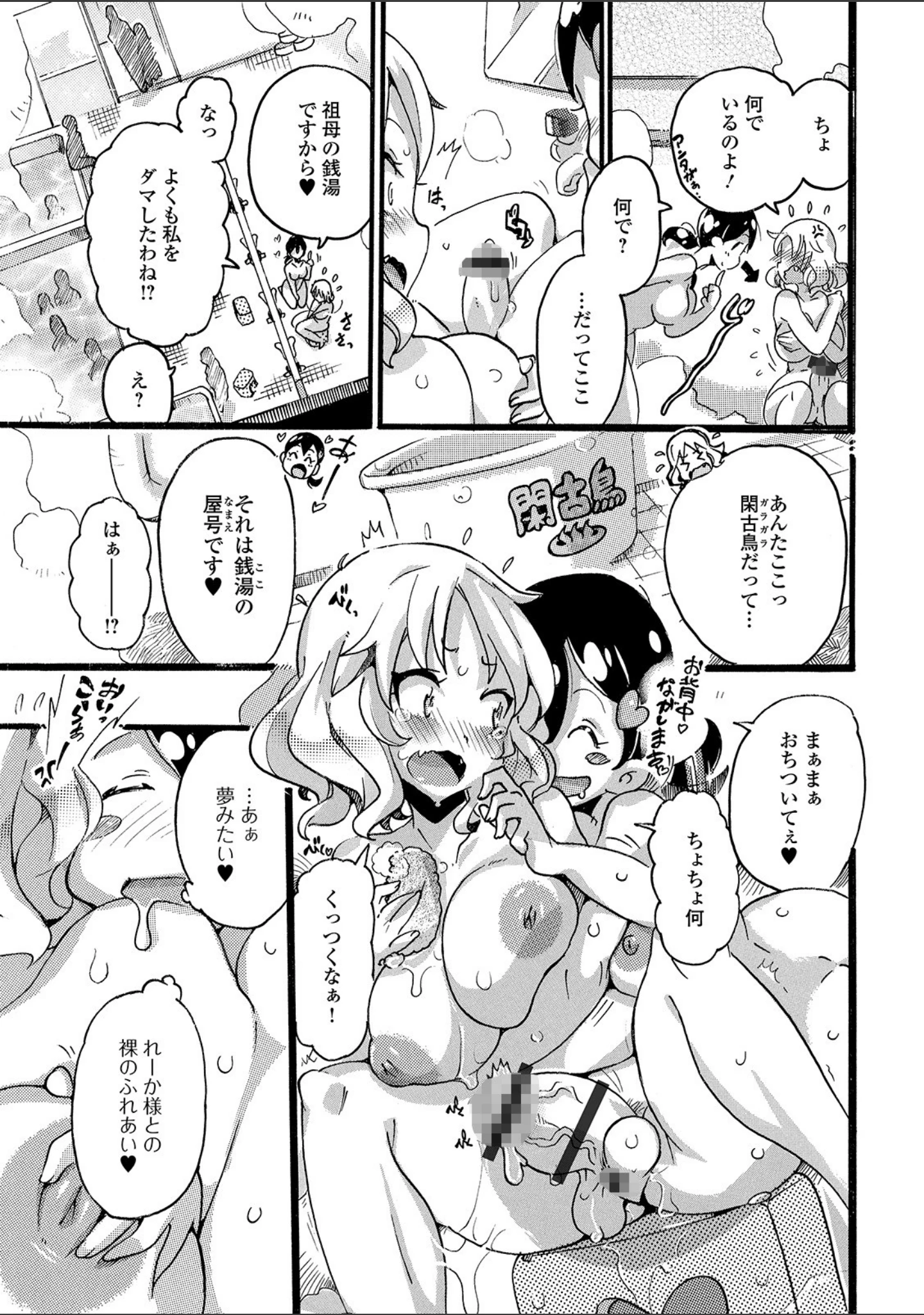 「ふたなりフレンズ！ Vol.08」（RIKI） 試し読み 29ページ目