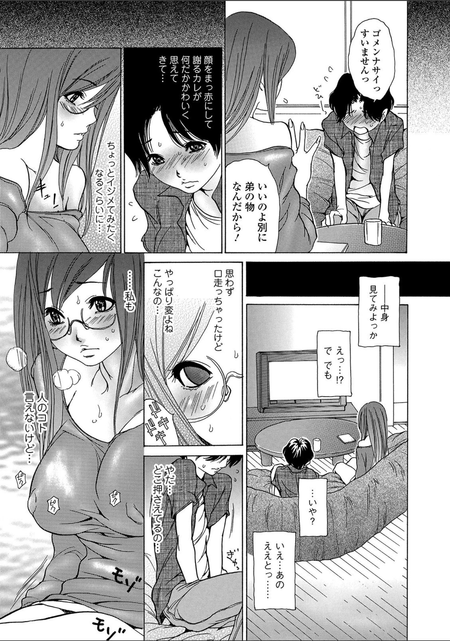 「Webコミックトウテツ Vol.47」（鉛棒なよなよ） 試し読み 23ページ目