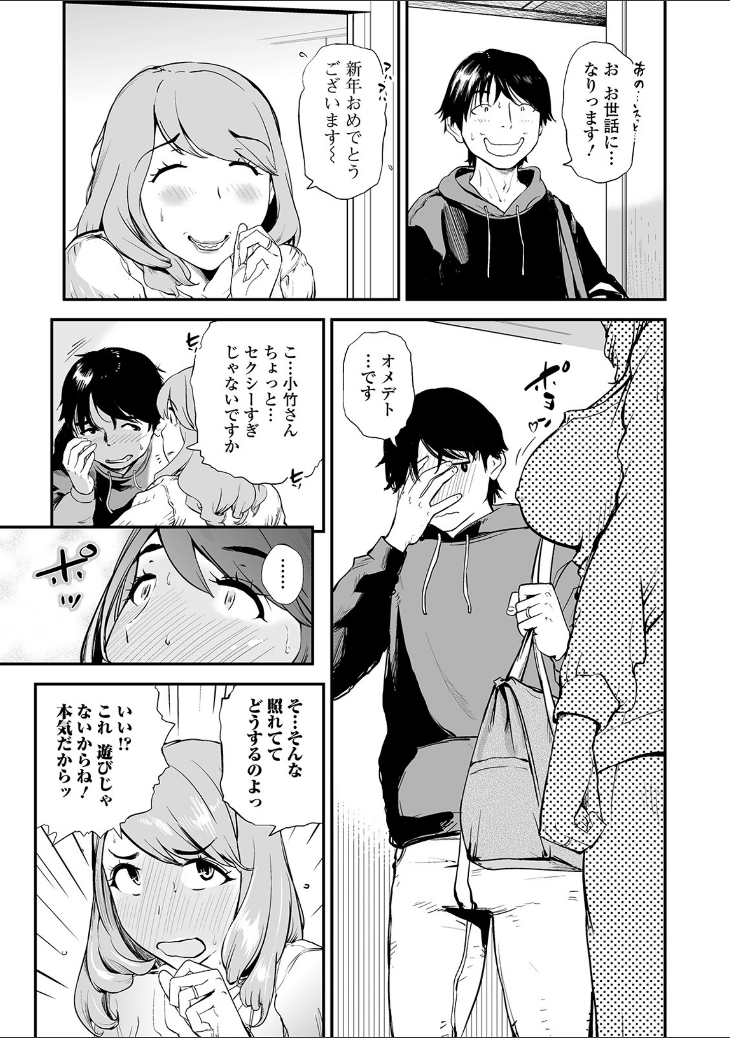 「Webコミックトウテツ Vol.47」（鉛棒なよなよ） 試し読み 5ページ目