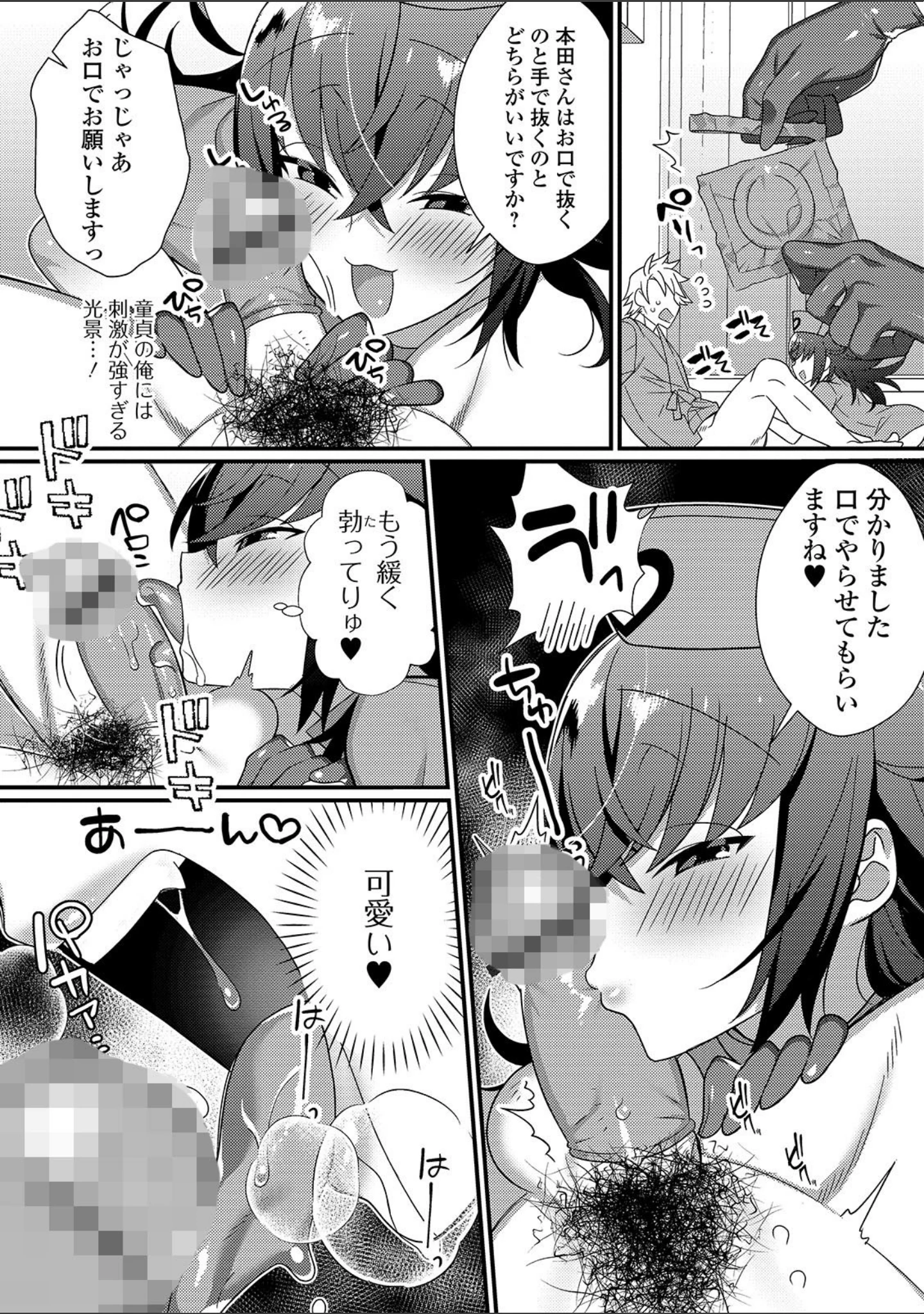 「月刊Web男の娘・れくしょんッ！S Vol.45」（だんちょ） 試し読み 10ページ目