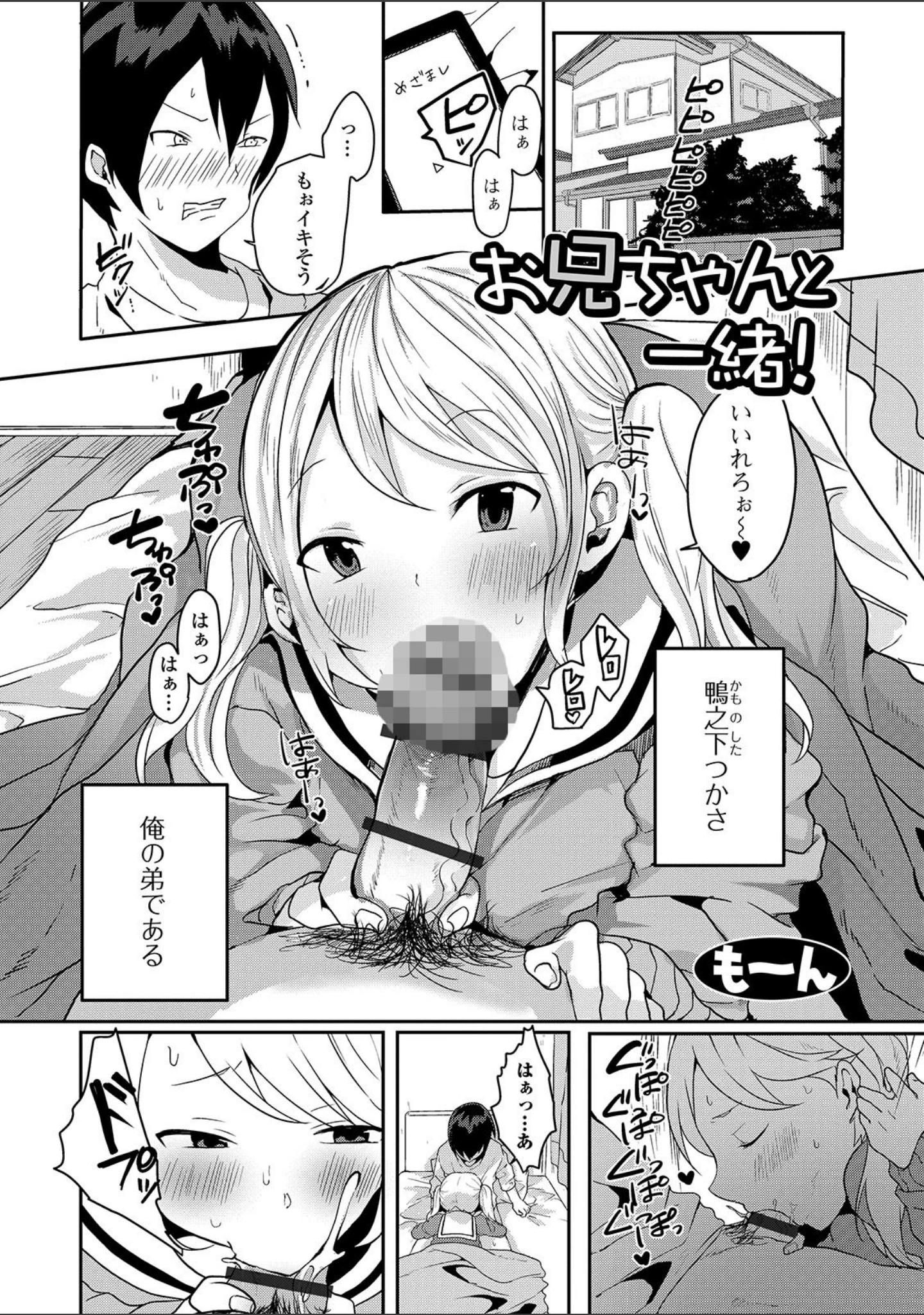 「月刊Web男の娘・れくしょんッ！S Vol.45」（だんちょ） 試し読み 11ページ目