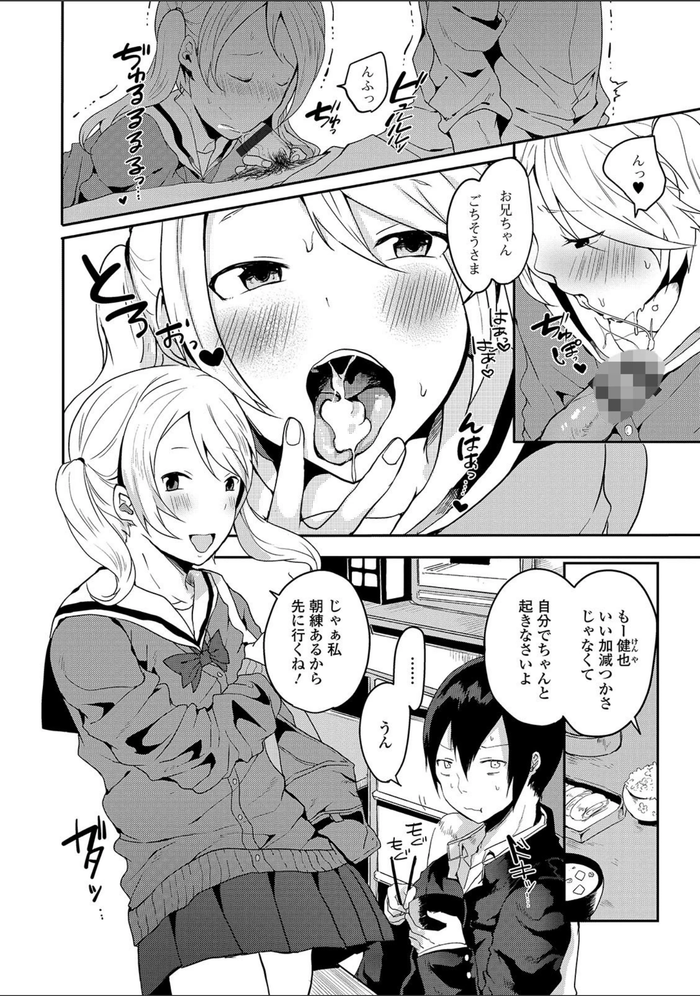 「月刊Web男の娘・れくしょんッ！S Vol.45」（だんちょ） 試し読み 12ページ目