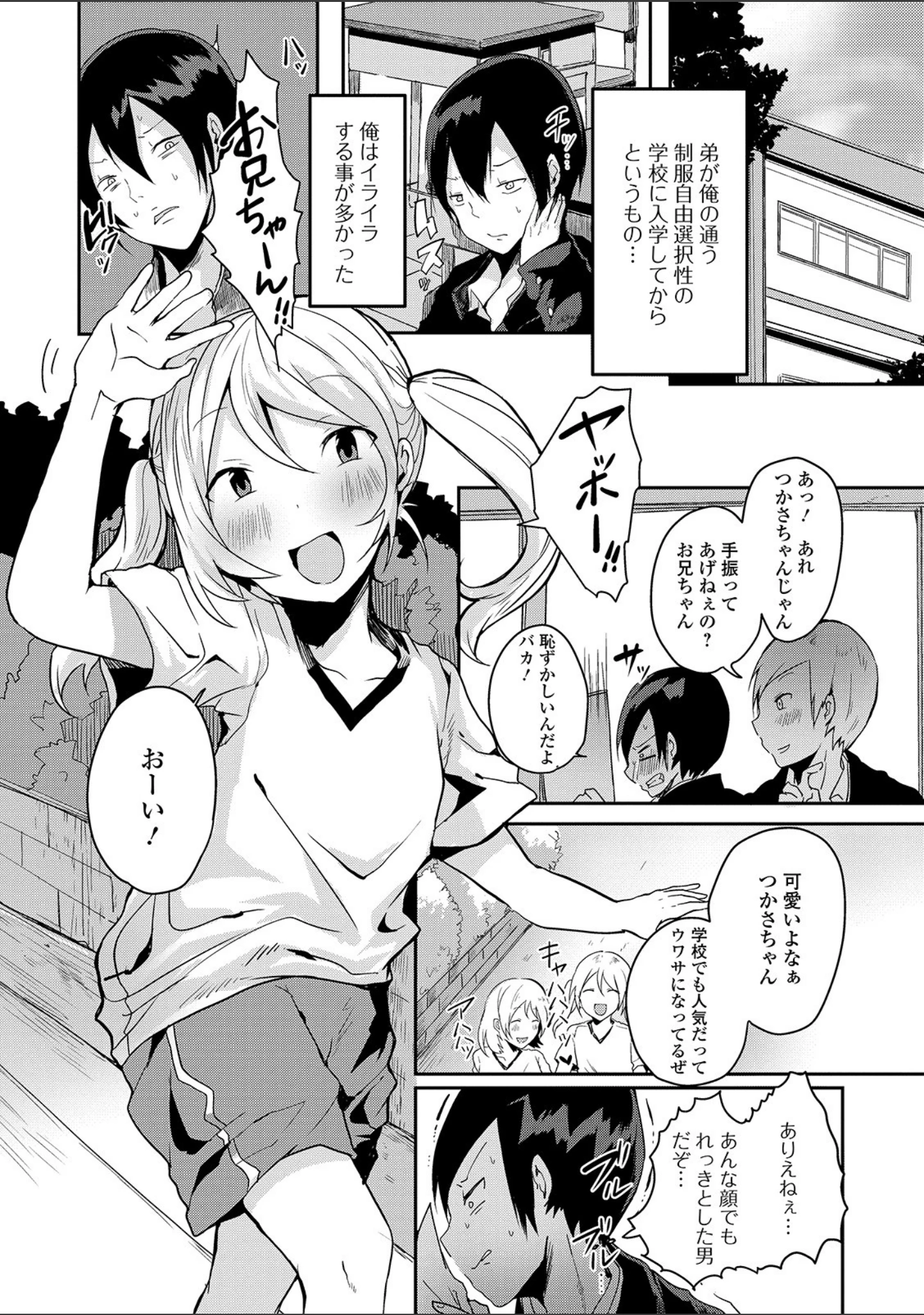 「月刊Web男の娘・れくしょんッ！S Vol.45」（だんちょ） 試し読み 13ページ目