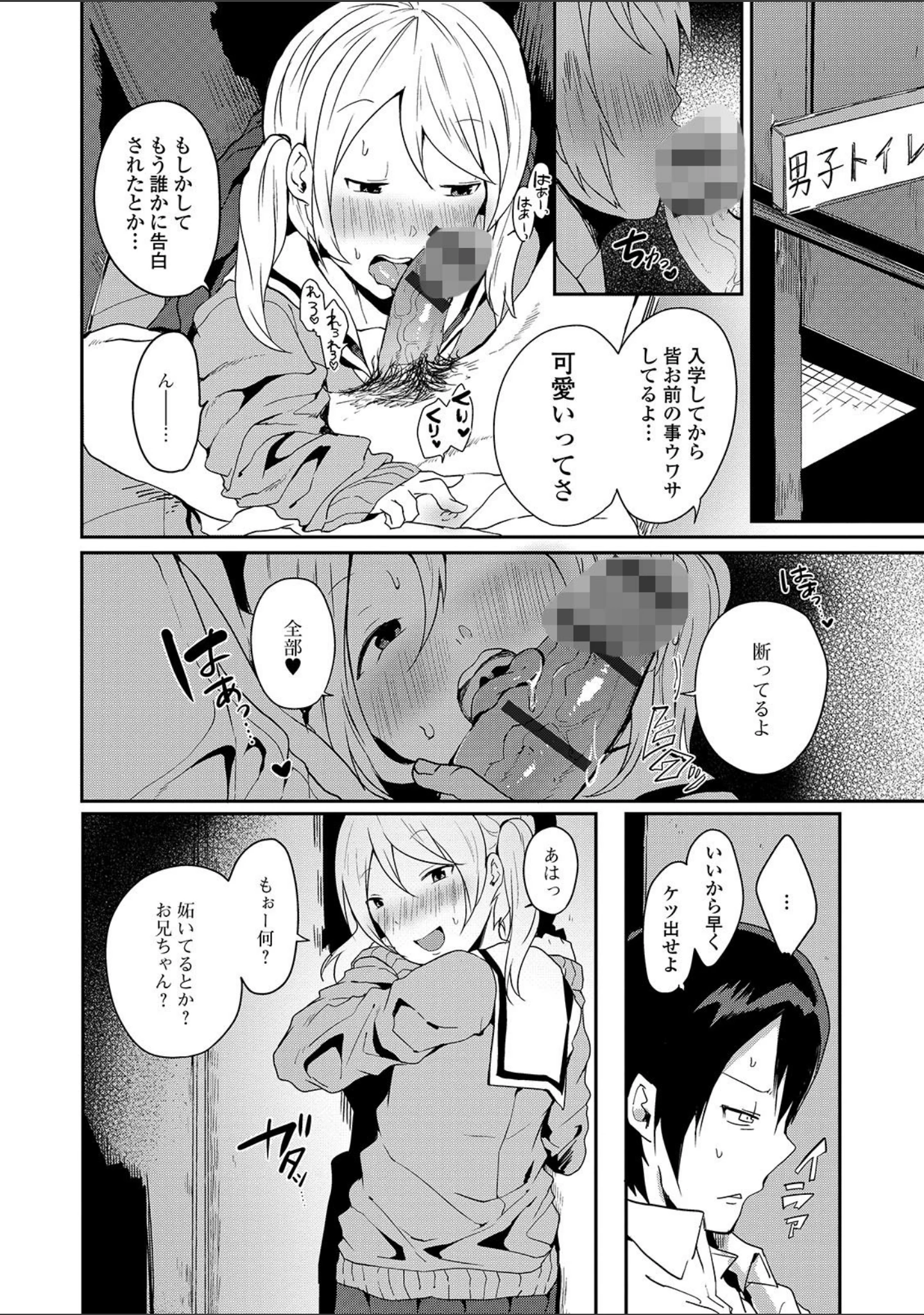 「月刊Web男の娘・れくしょんッ！S Vol.45」（だんちょ） 試し読み 14ページ目