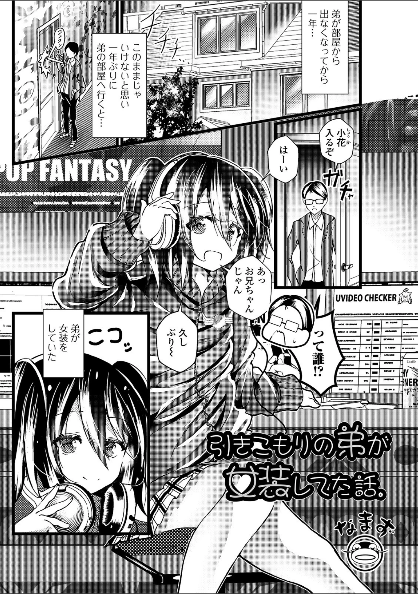 「月刊Web男の娘・れくしょんッ！S Vol.45」（だんちょ） 試し読み 15ページ目