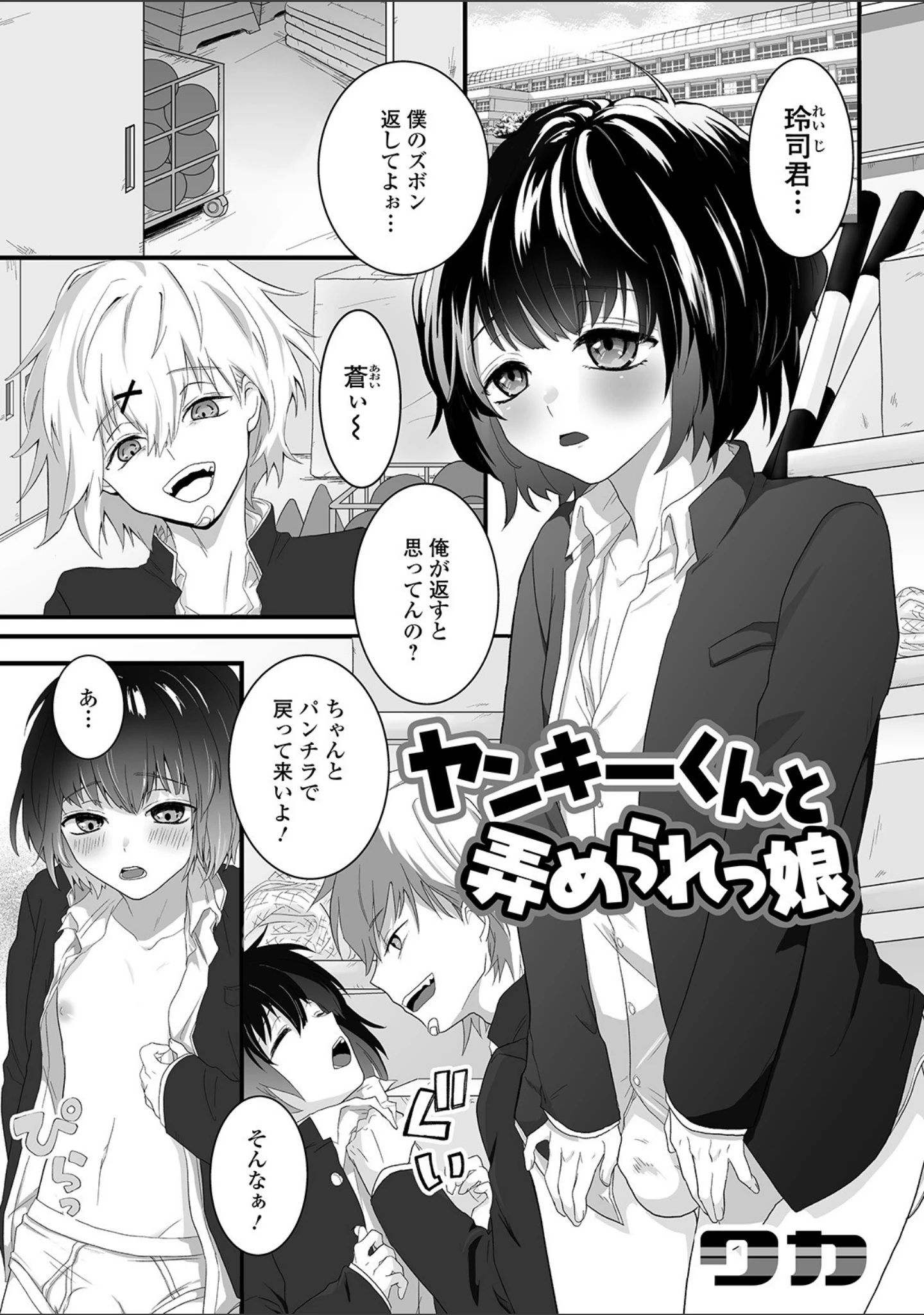 「月刊Web男の娘・れくしょんッ！S Vol.45」（だんちょ） 試し読み 19ページ目