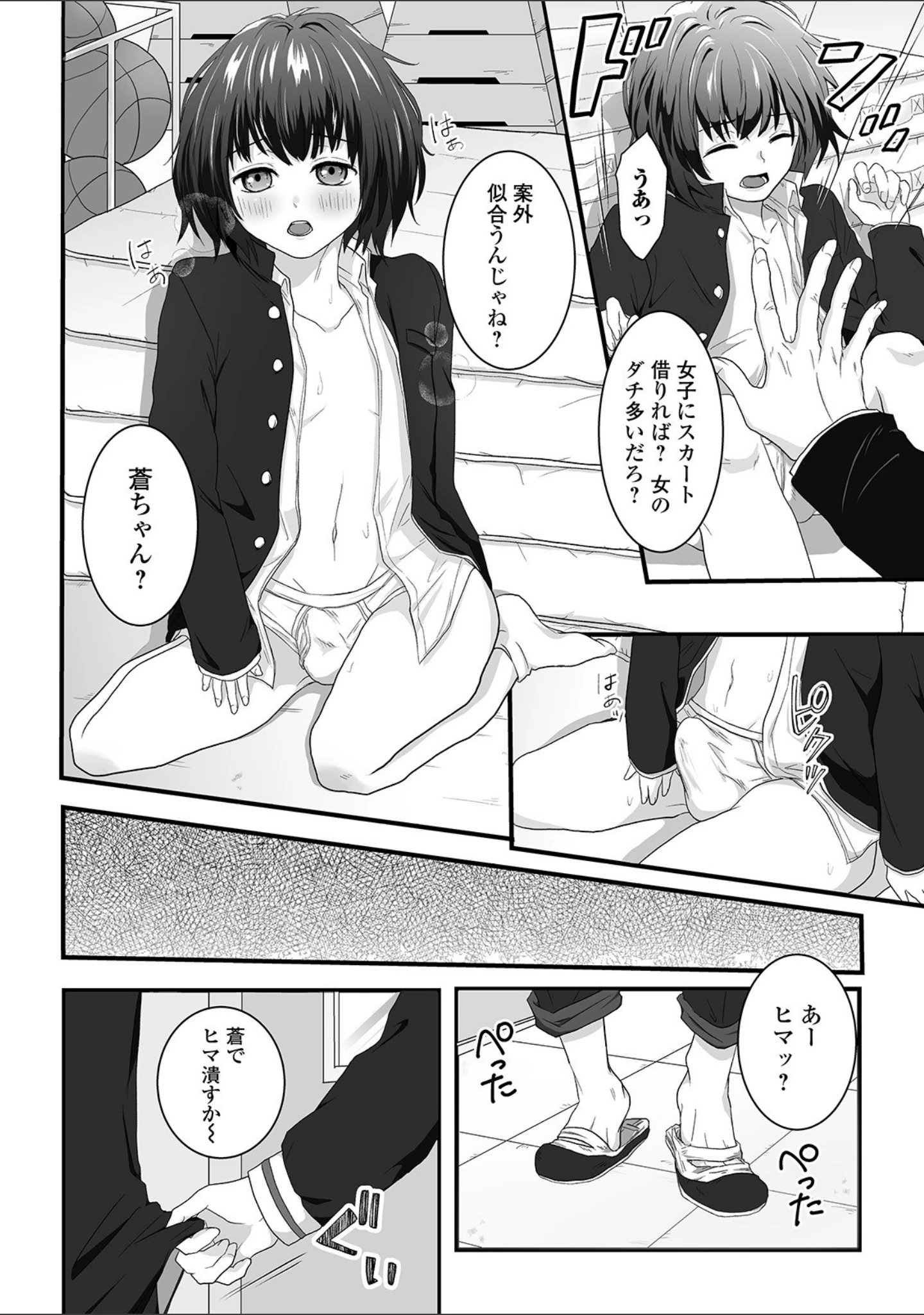 「月刊Web男の娘・れくしょんッ！S Vol.45」（だんちょ） 試し読み 20ページ目
