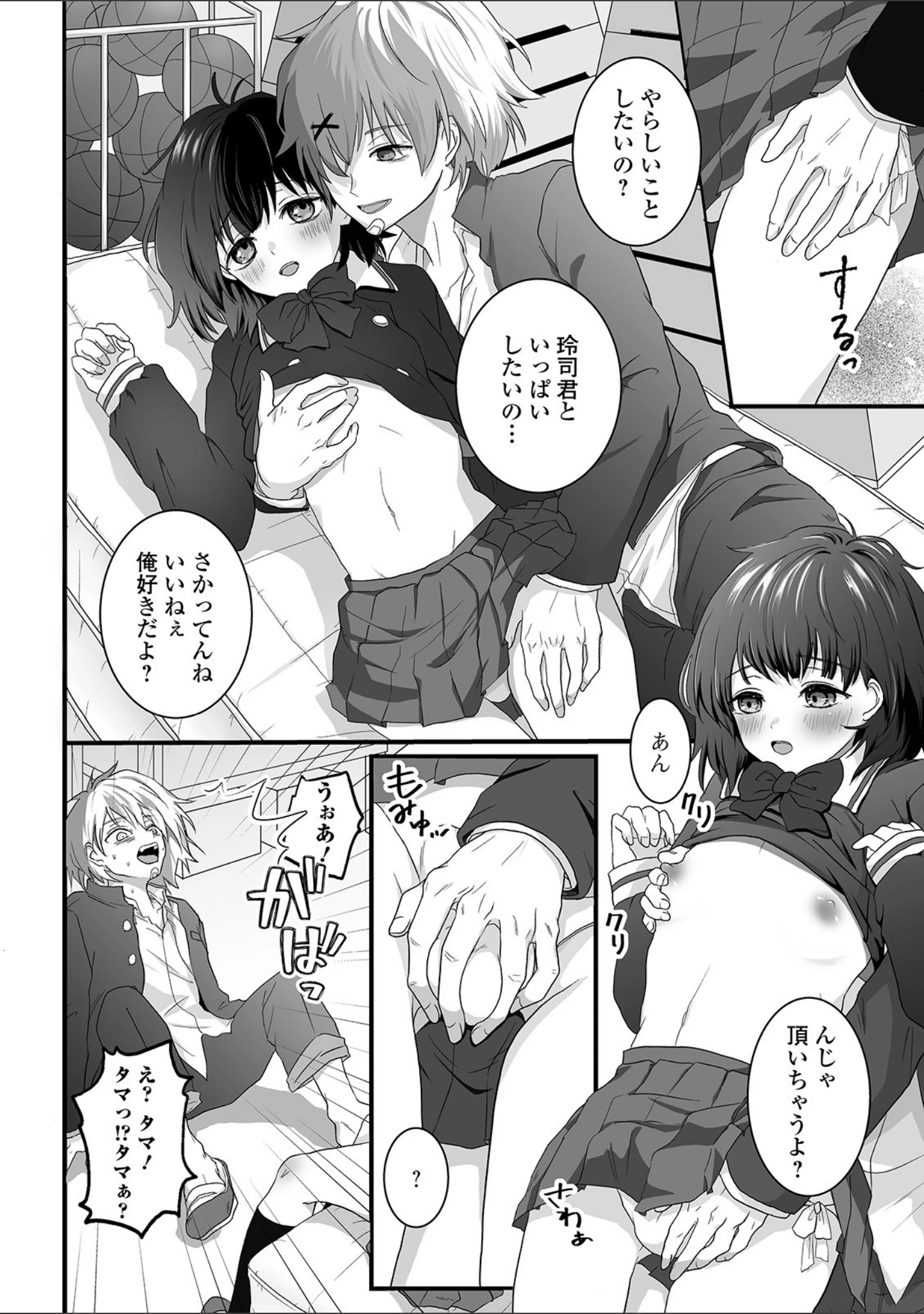 「月刊Web男の娘・れくしょんッ！S Vol.45」（だんちょ） 試し読み 22ページ目