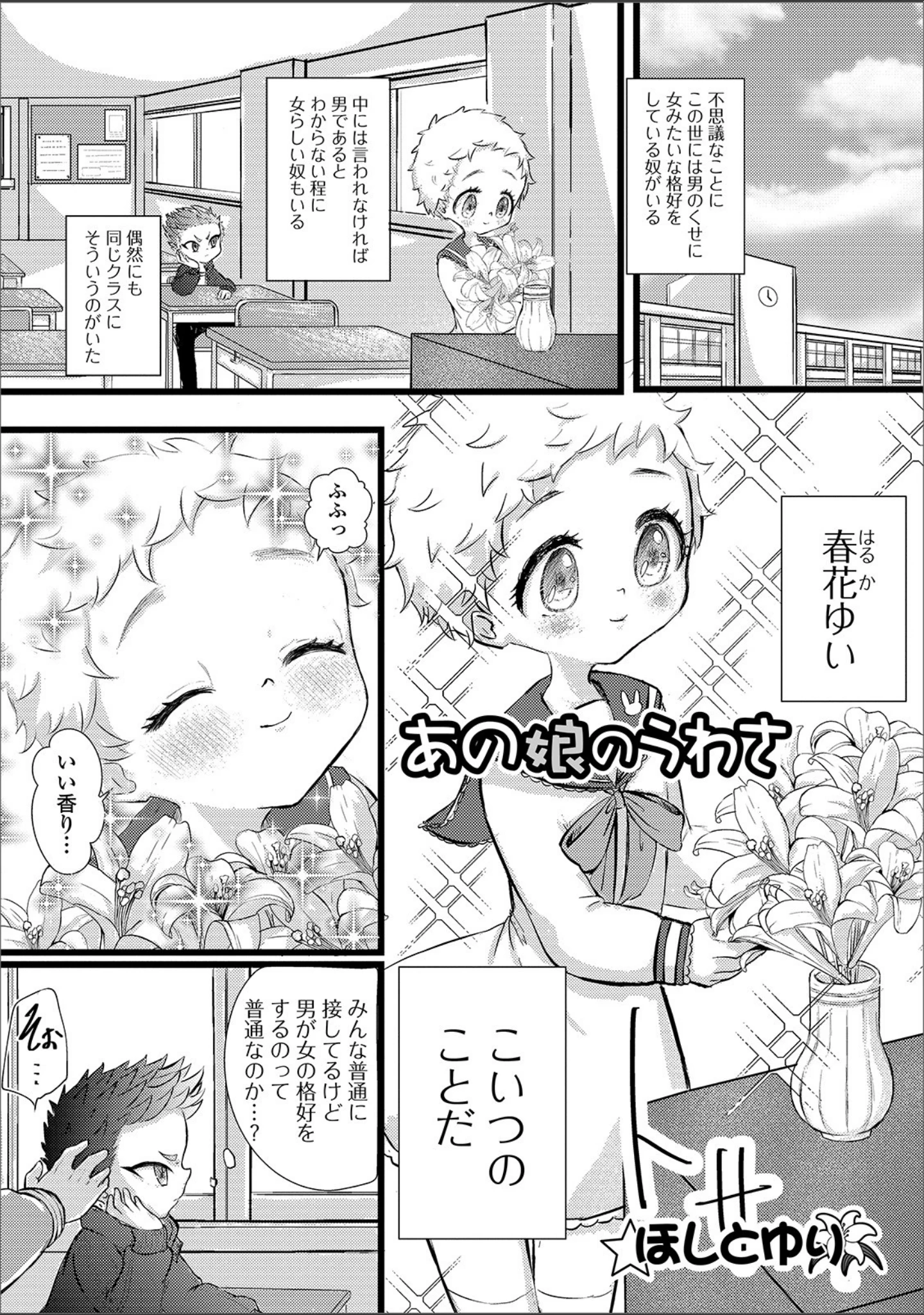 「月刊Web男の娘・れくしょんッ！S Vol.45」（だんちょ） 試し読み 23ページ目