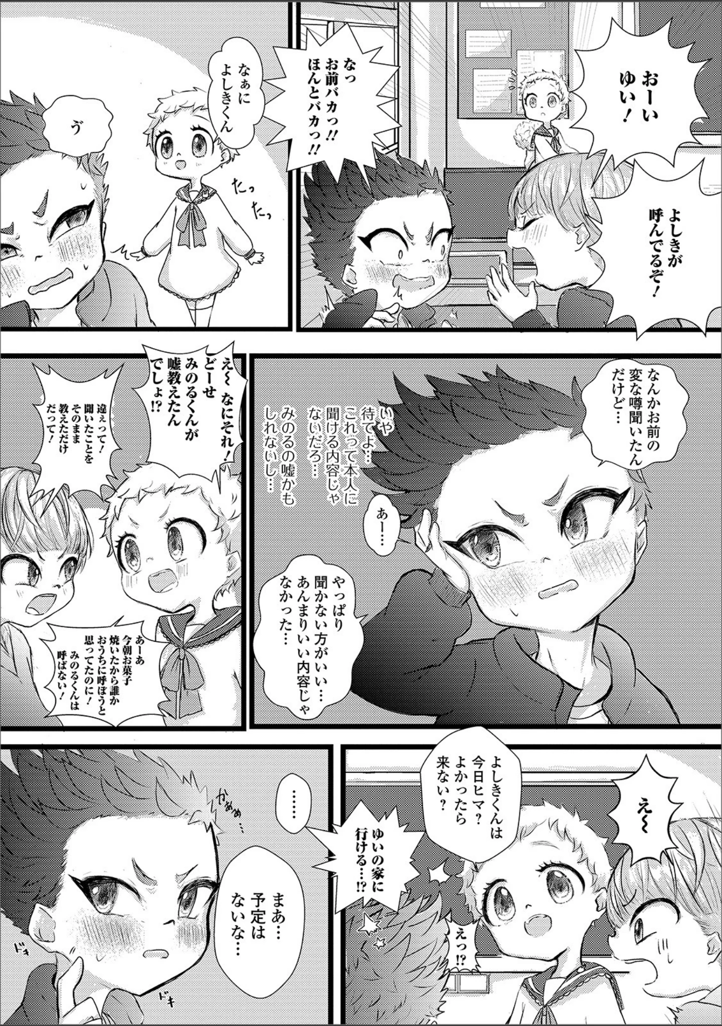 「月刊Web男の娘・れくしょんッ！S Vol.45」（だんちょ） 試し読み 25ページ目