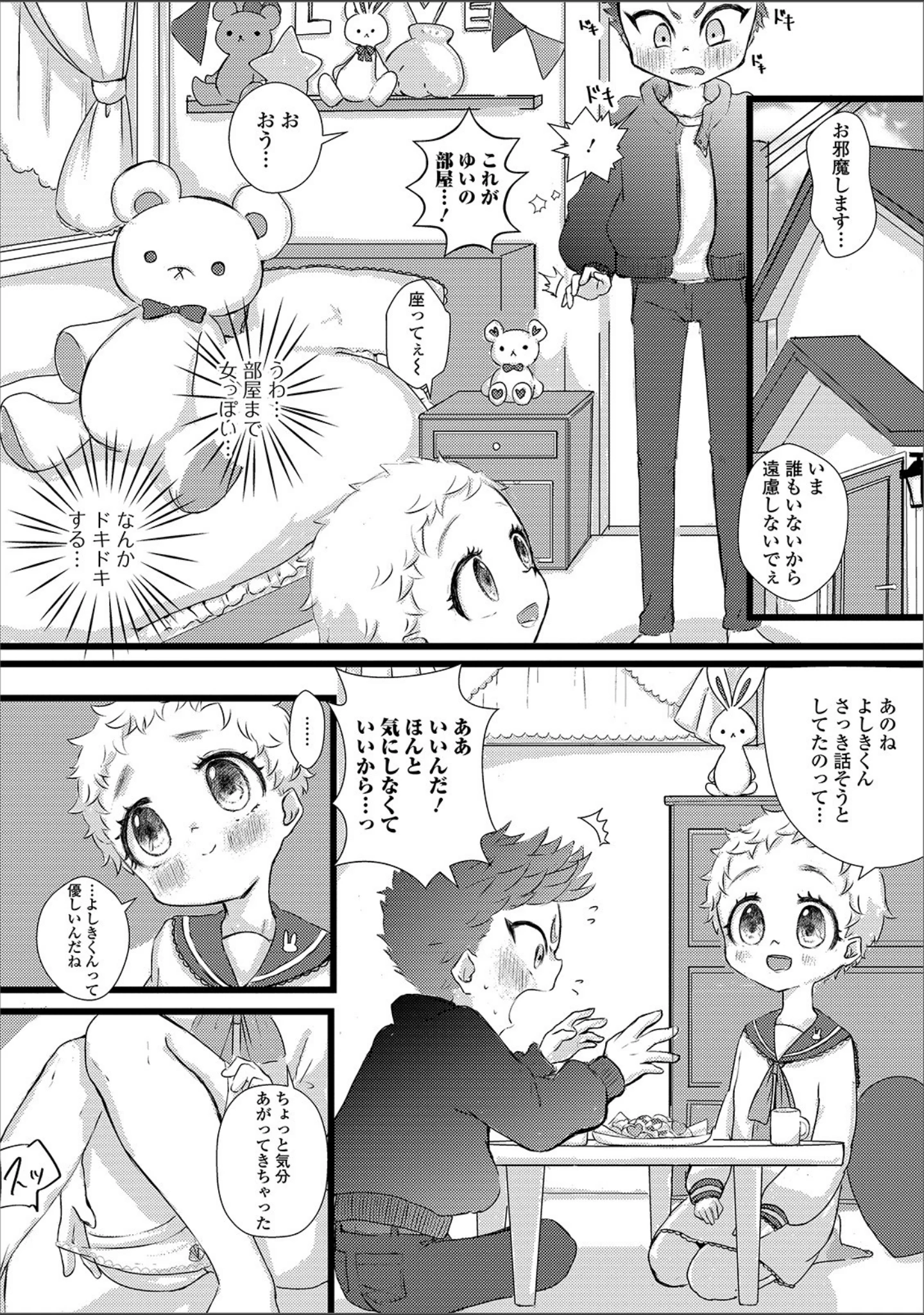 「月刊Web男の娘・れくしょんッ！S Vol.45」（だんちょ） 試し読み 26ページ目