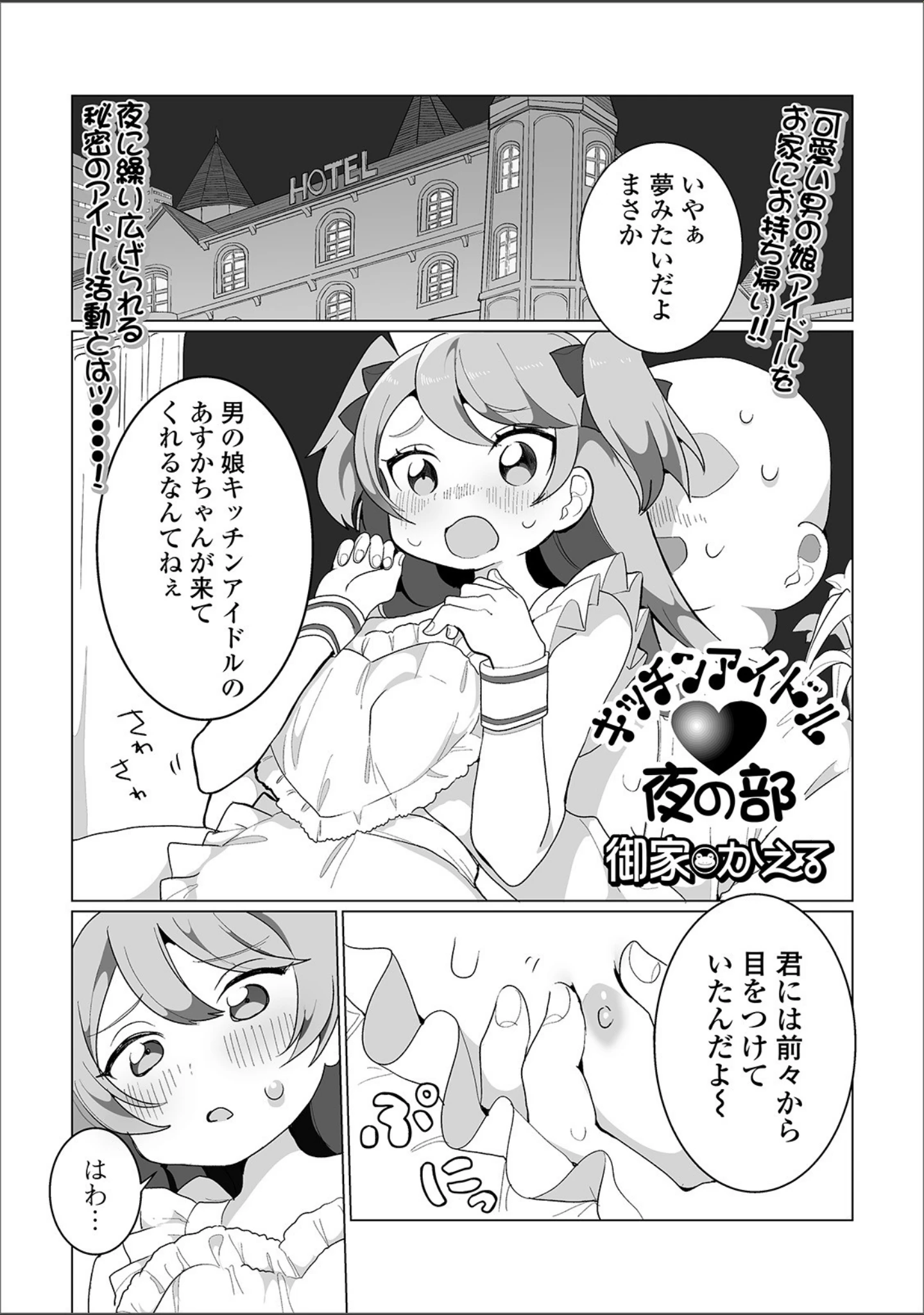 「月刊Web男の娘・れくしょんッ！S Vol.45」（だんちょ） 試し読み 3ページ目