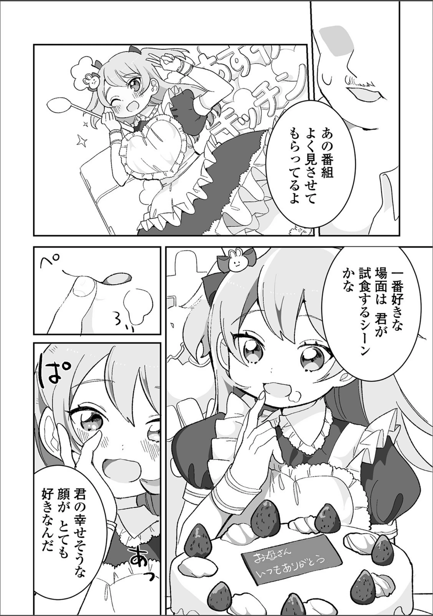 「月刊Web男の娘・れくしょんッ！S Vol.45」（だんちょ） 試し読み 4ページ目