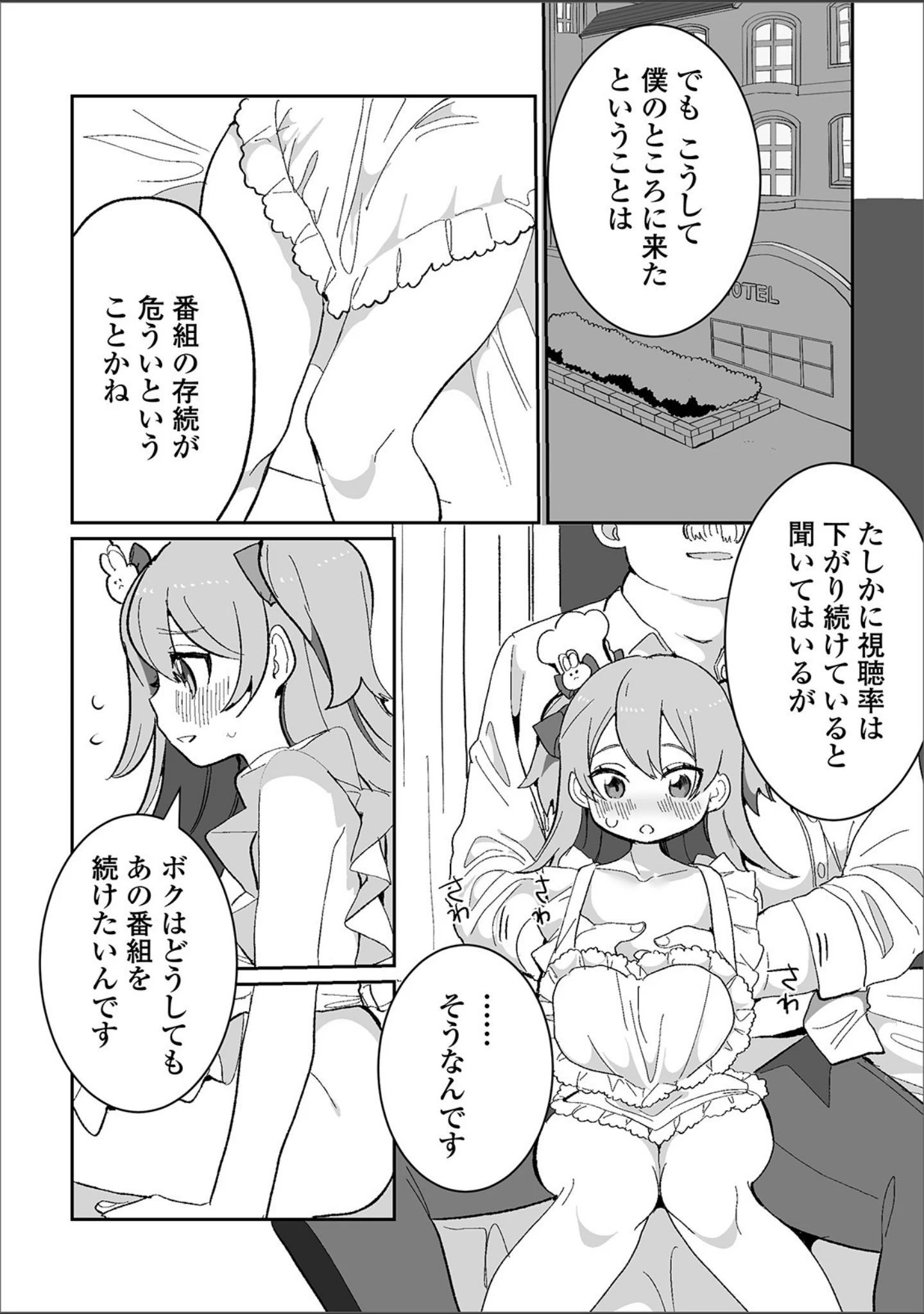 「月刊Web男の娘・れくしょんッ！S Vol.45」（だんちょ） 試し読み 5ページ目
