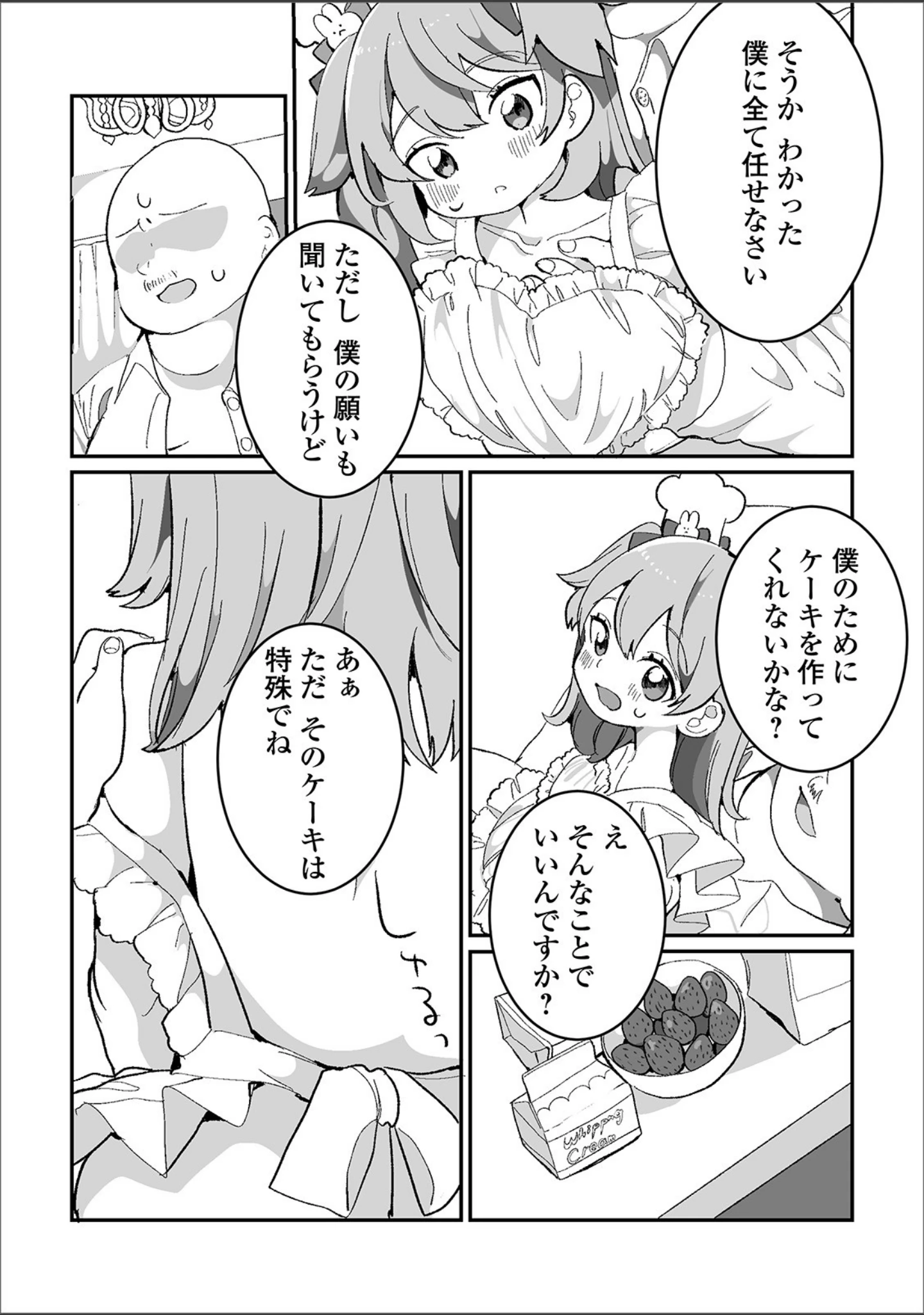 「月刊Web男の娘・れくしょんッ！S Vol.45」（だんちょ） 試し読み 6ページ目