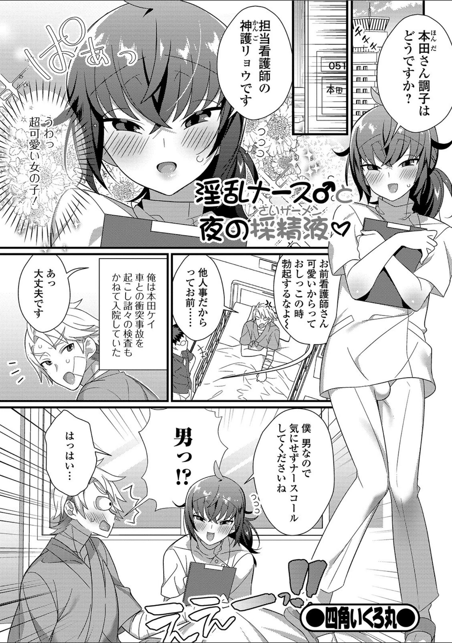 「月刊Web男の娘・れくしょんッ！S Vol.45」（だんちょ） 試し読み 7ページ目