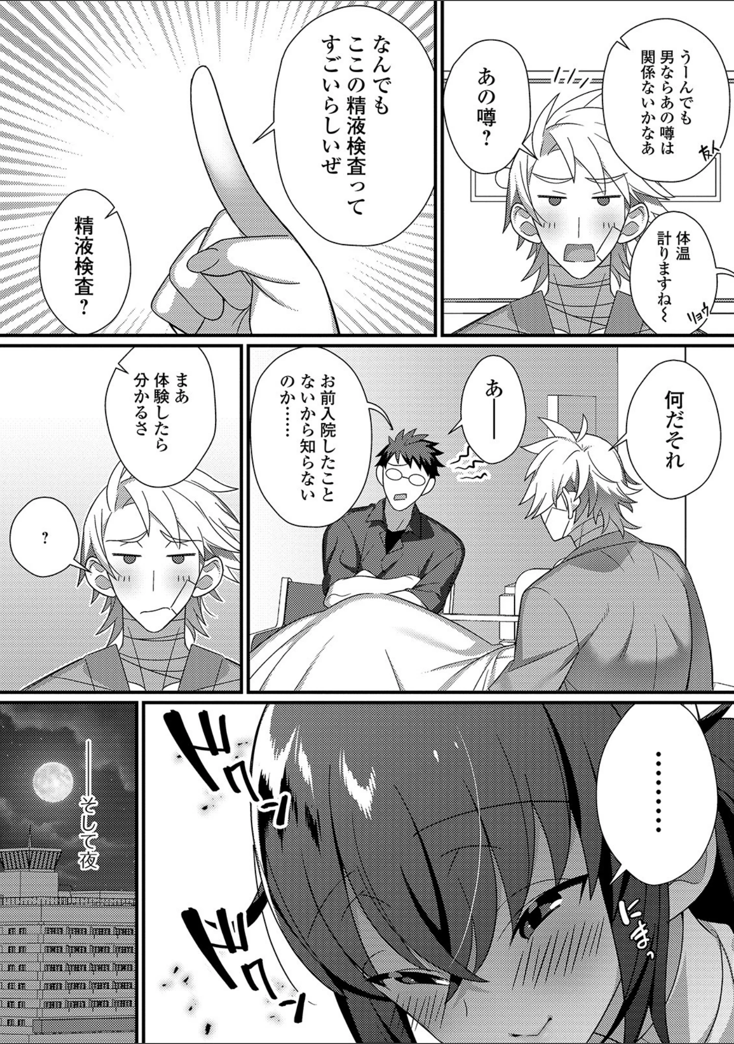 「月刊Web男の娘・れくしょんッ！S Vol.45」（だんちょ） 試し読み 8ページ目