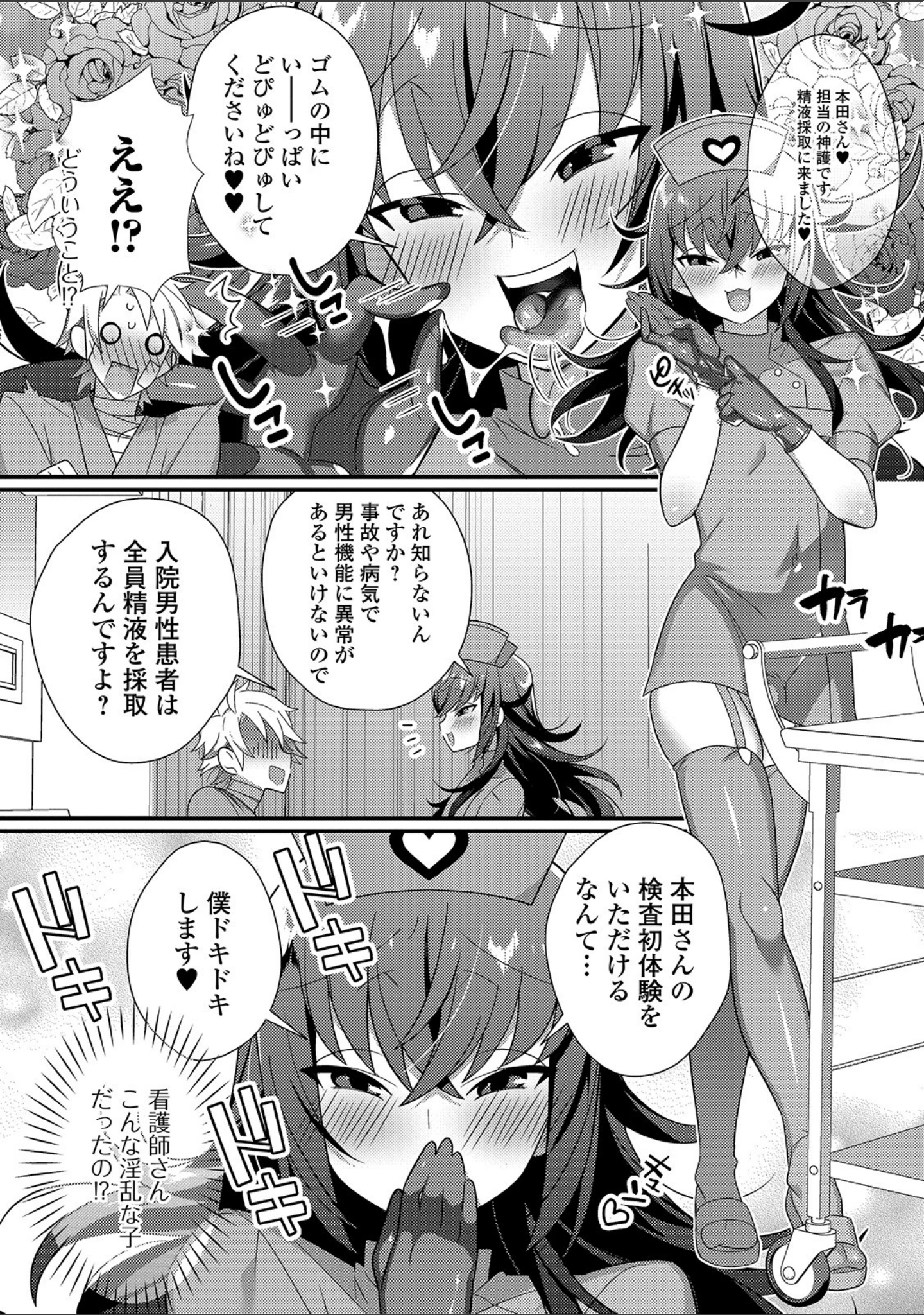 「月刊Web男の娘・れくしょんッ！S Vol.45」（だんちょ） 試し読み 9ページ目