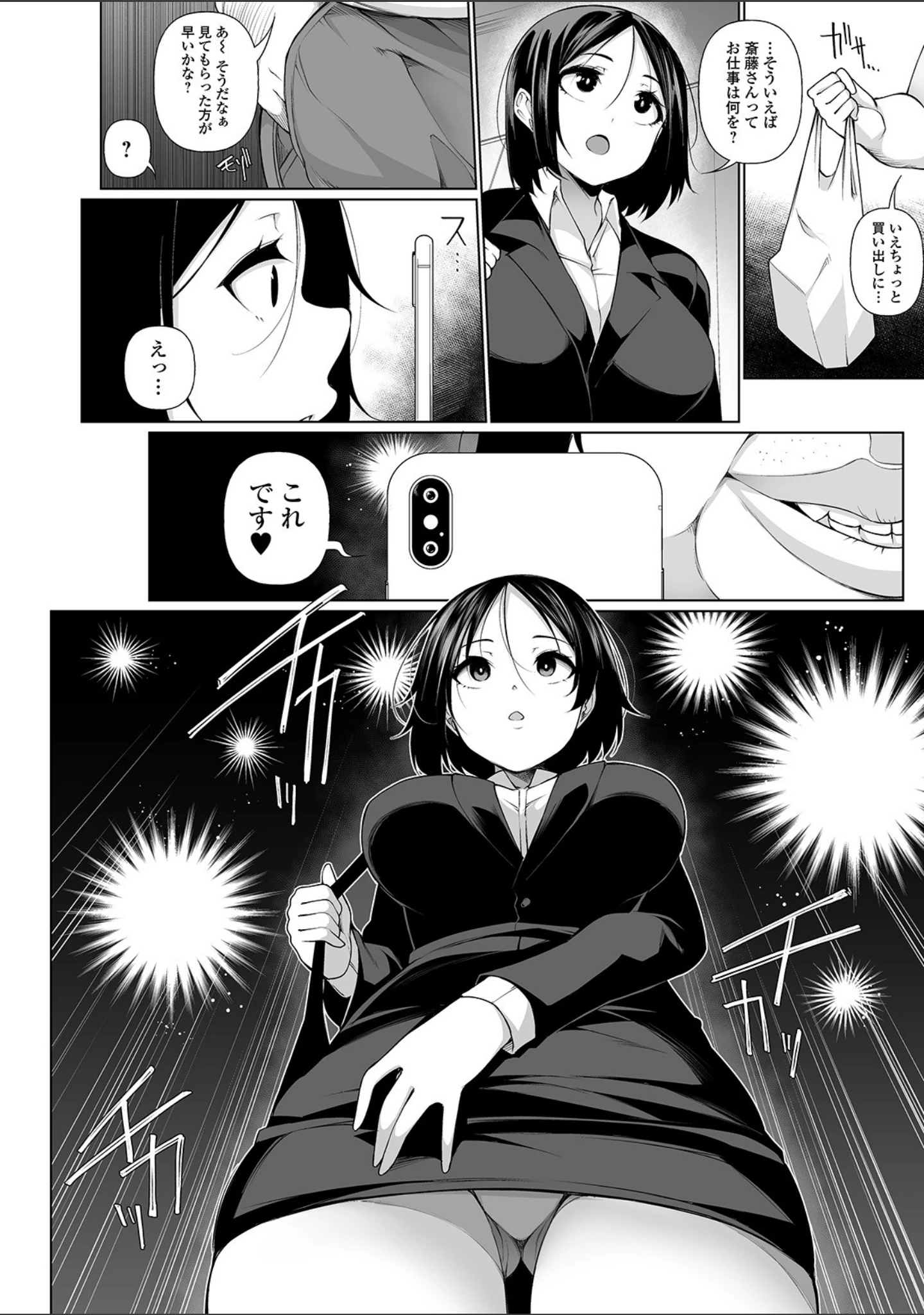 「コミックMate L Vol.31」（CHIPOKAN） 試し読み 10ページ目