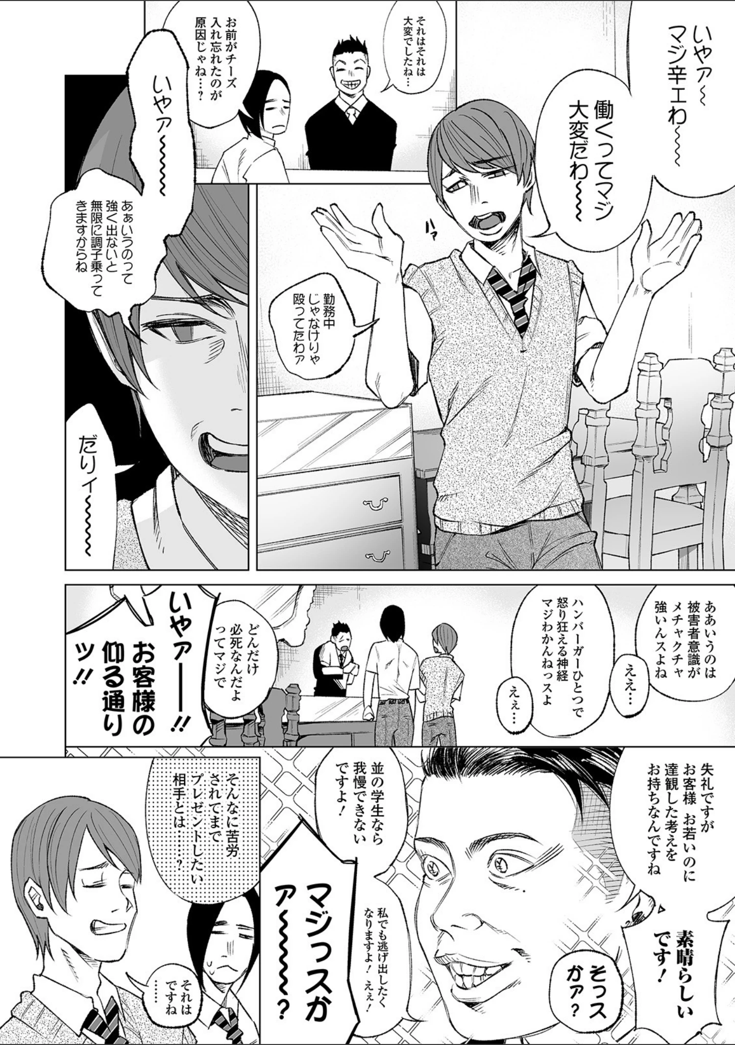 「コミックMate L Vol.31」（CHIPOKAN） 試し読み 14ページ目
