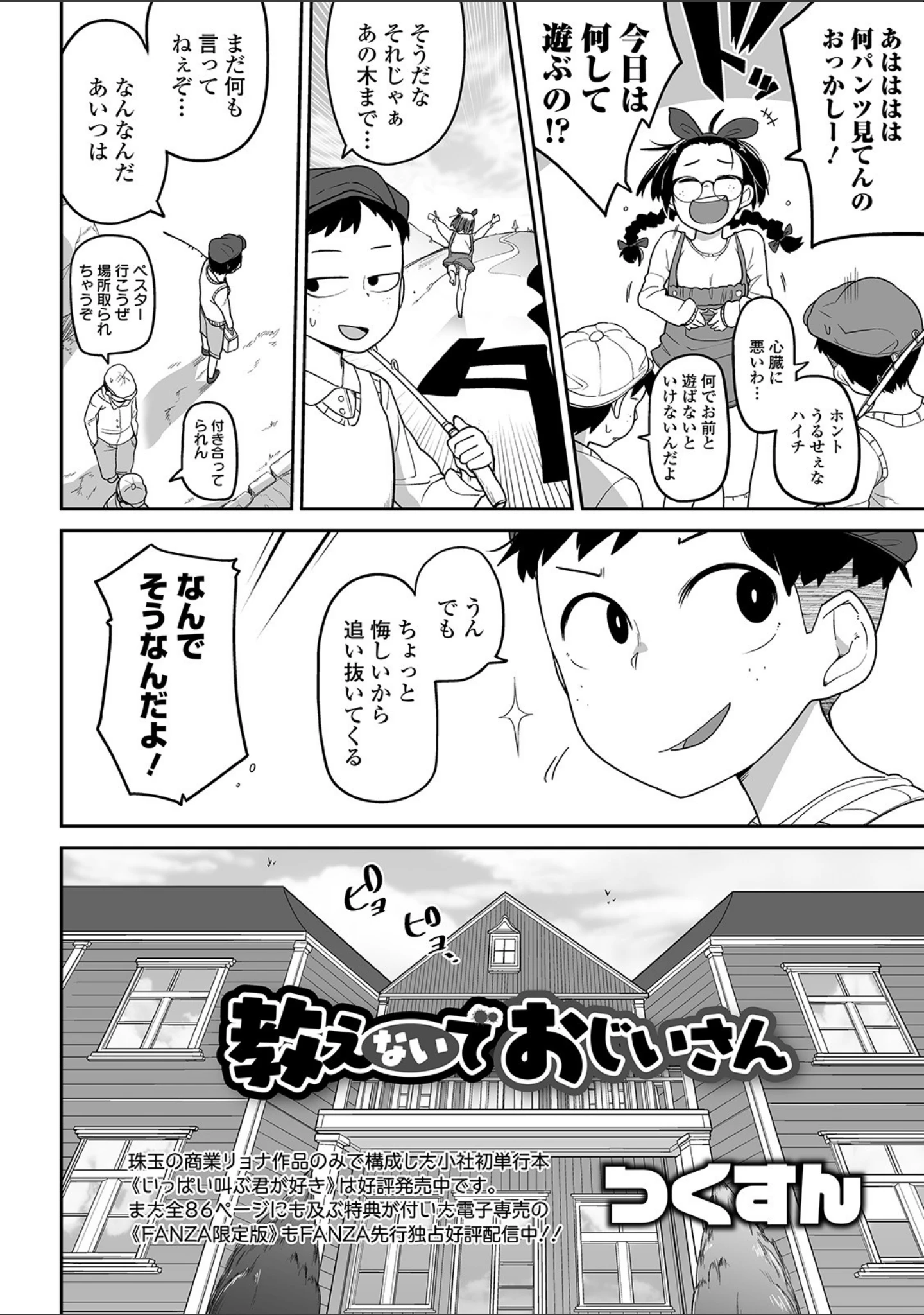 「コミックMate L Vol.31」（CHIPOKAN） 試し読み 16ページ目