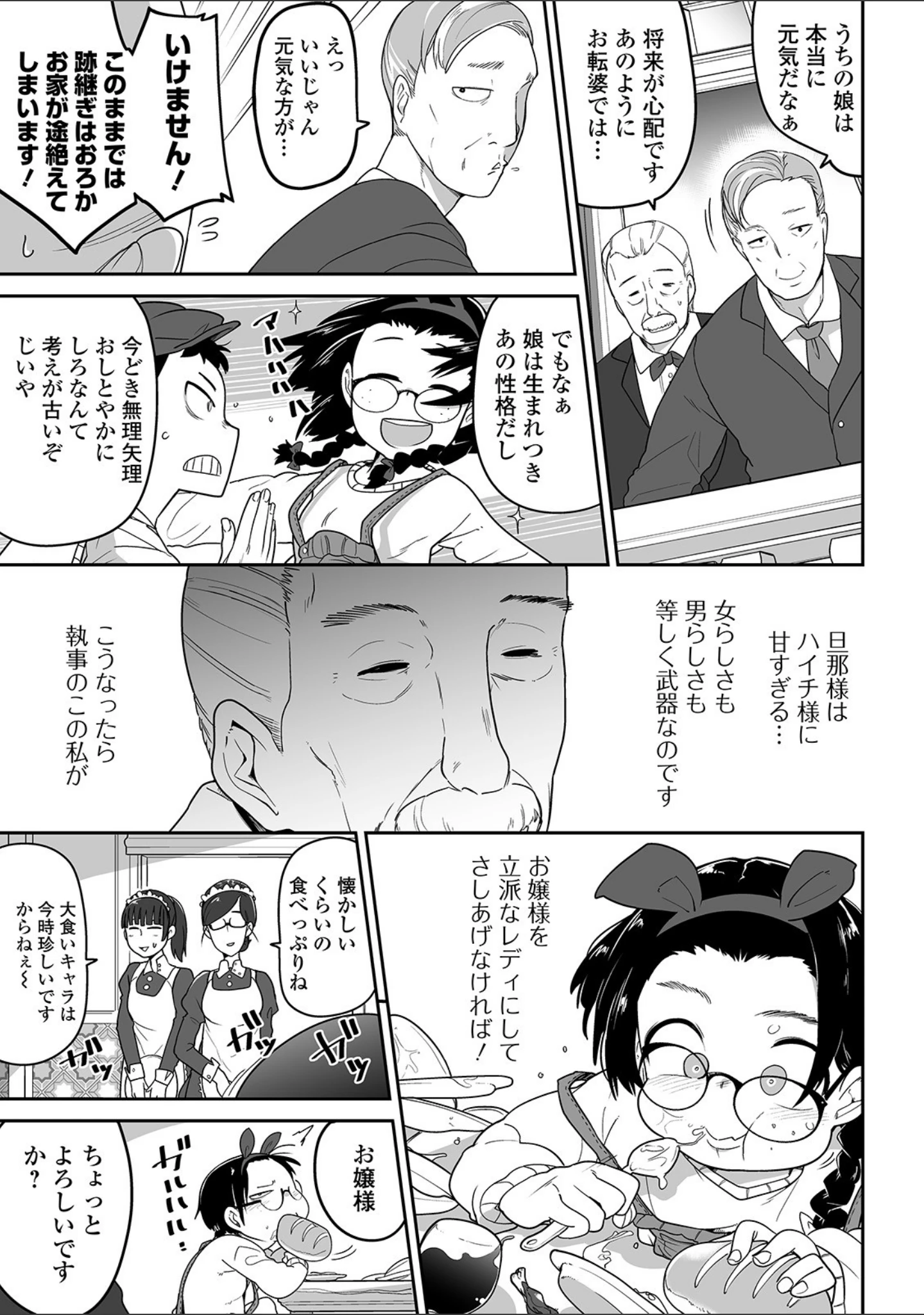 「コミックMate L Vol.31」（CHIPOKAN） 試し読み 17ページ目