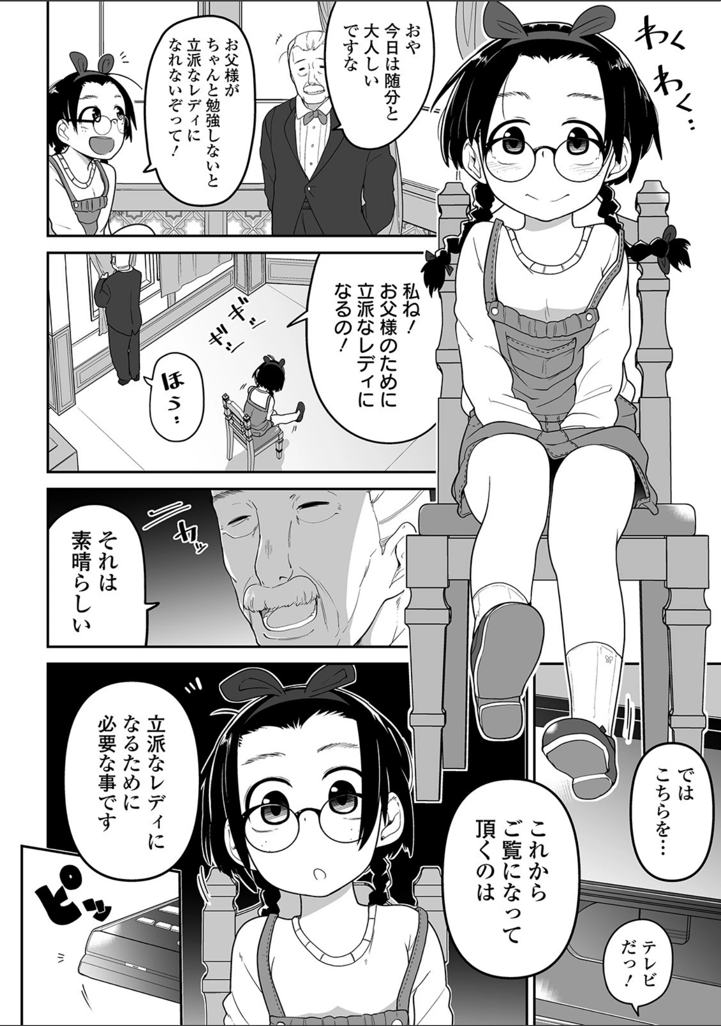 「コミックMate L Vol.31」（CHIPOKAN） 試し読み 18ページ目
