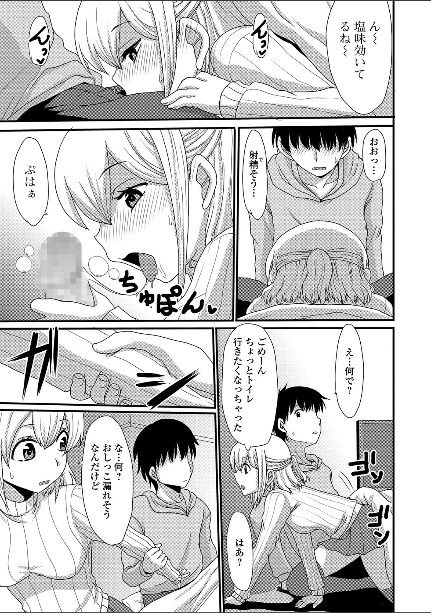 「コミックMate L Vol.31」（CHIPOKAN） 試し読み 21ページ目