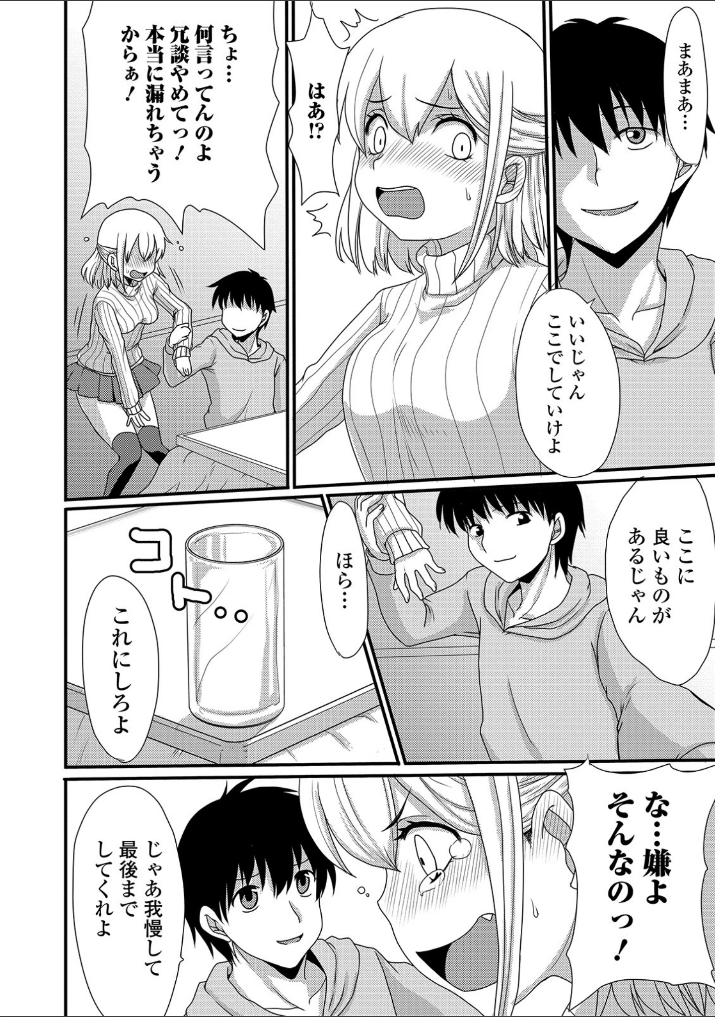 「コミックMate L Vol.31」（CHIPOKAN） 試し読み 22ページ目