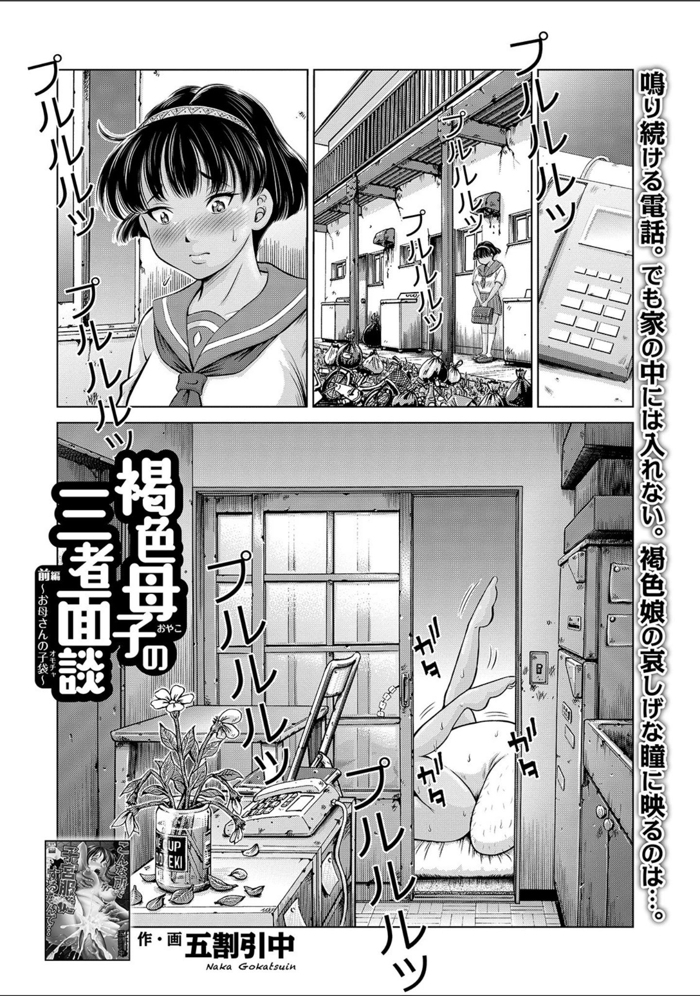 「コミックMate L Vol.31」（CHIPOKAN） 試し読み 23ページ目