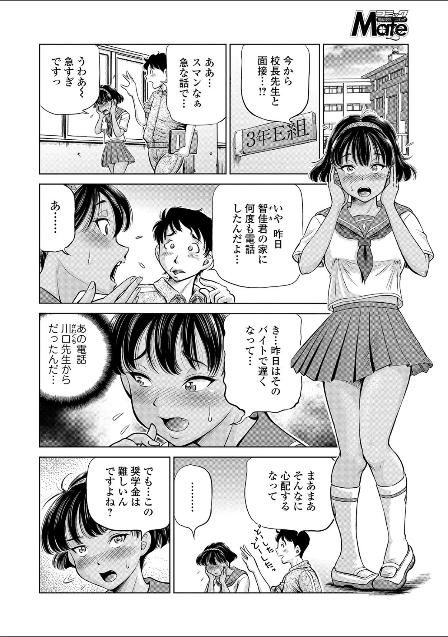 「コミックMate L Vol.31」（CHIPOKAN） 試し読み 24ページ目