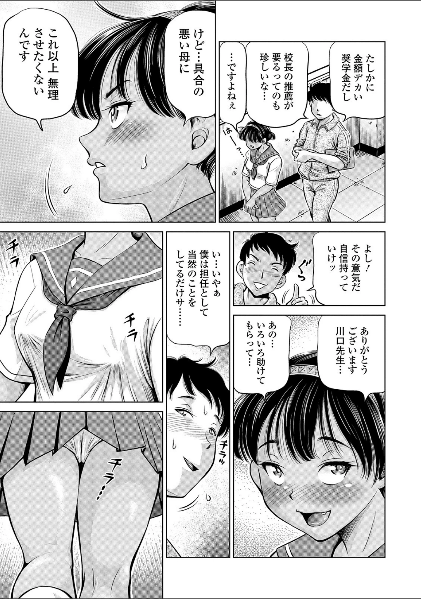 「コミックMate L Vol.31」（CHIPOKAN） 試し読み 25ページ目