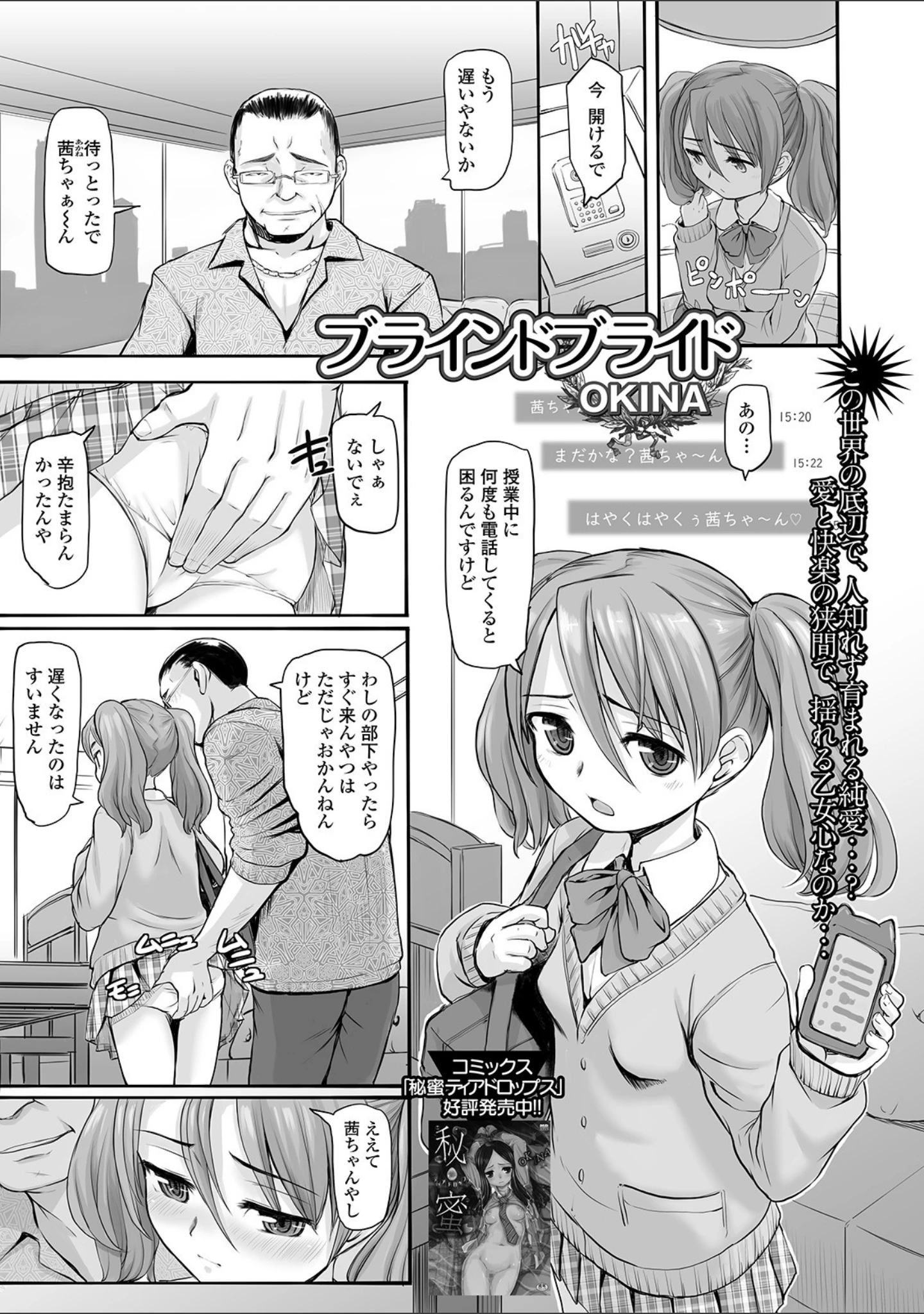 「コミックMate L Vol.31」（CHIPOKAN） 試し読み 33ページ目