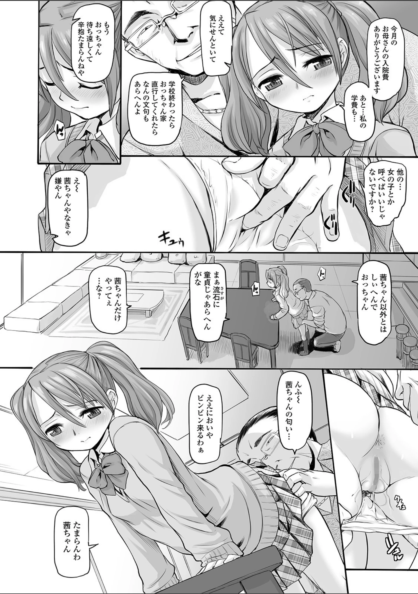 「コミックMate L Vol.31」（CHIPOKAN） 試し読み 34ページ目