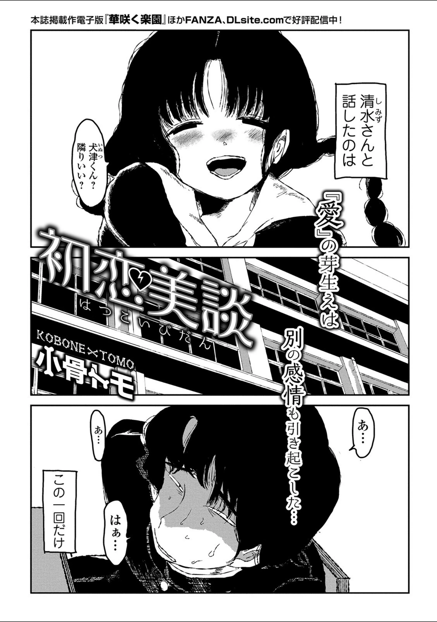 「コミックMate L Vol.31」（CHIPOKAN） 試し読み 41ページ目