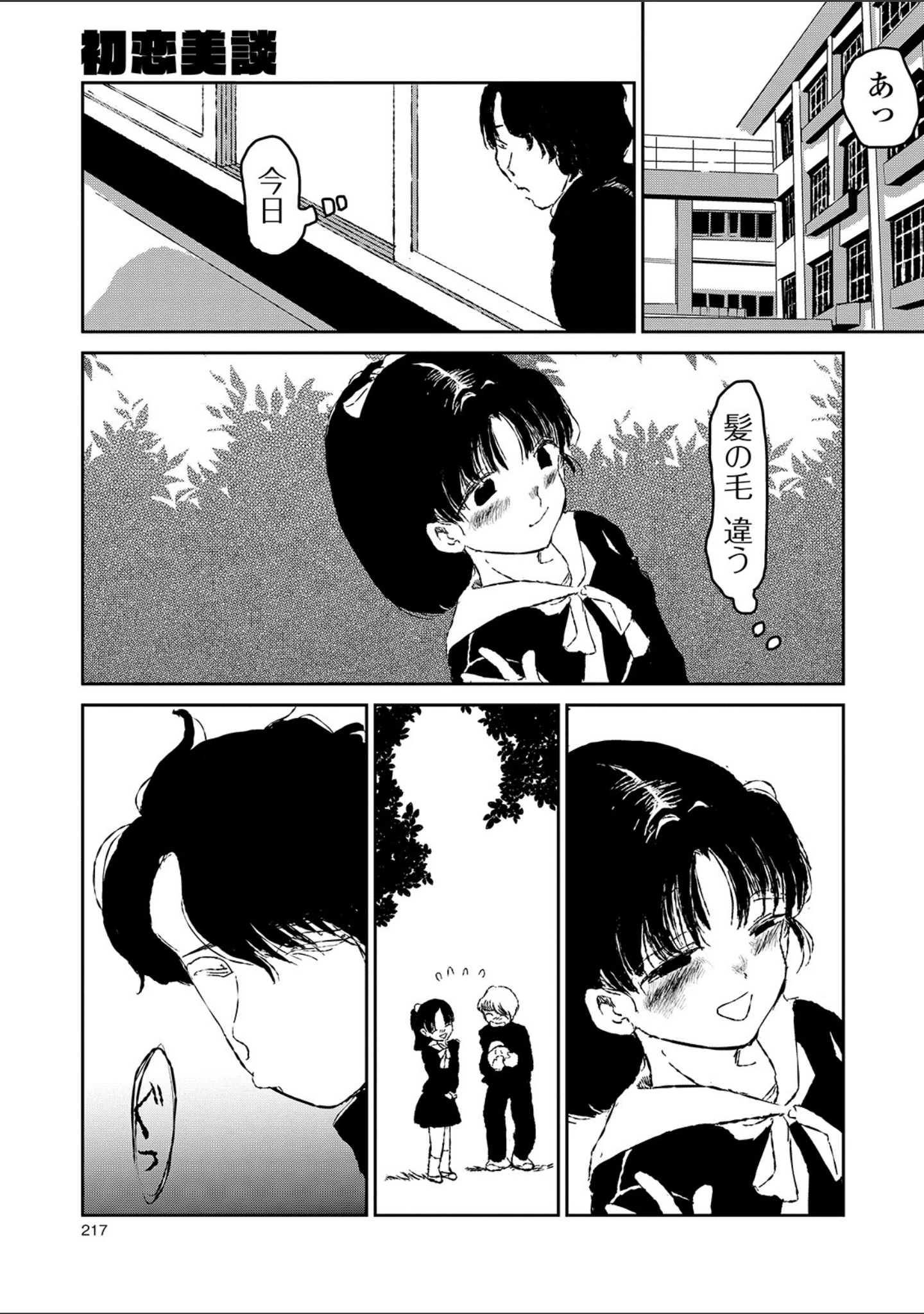 「コミックMate L Vol.31」（CHIPOKAN） 試し読み 43ページ目