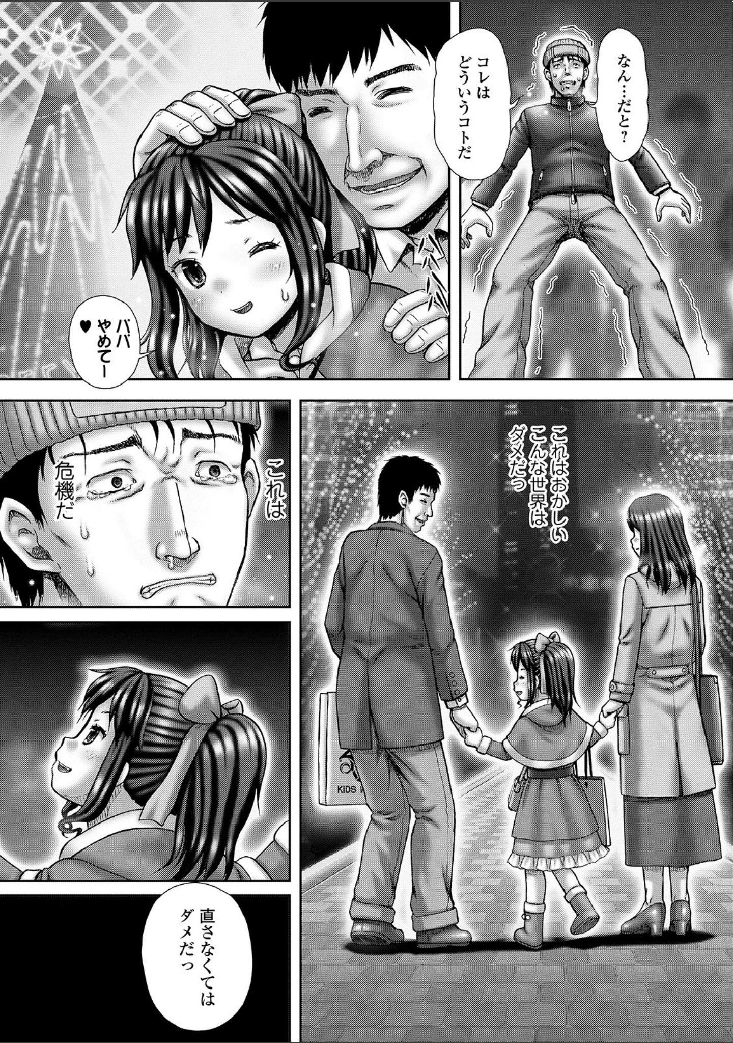 「コミックMate L Vol.31」（CHIPOKAN） 試し読み 47ページ目