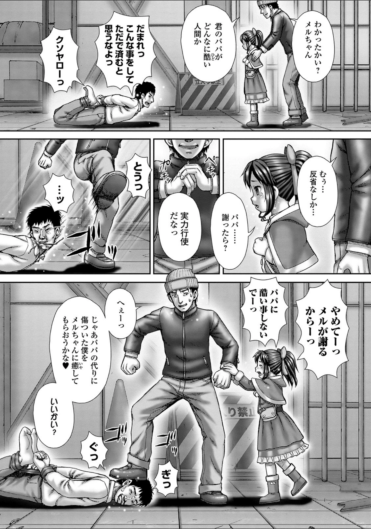 「コミックMate L Vol.31」（CHIPOKAN） 試し読み 48ページ目