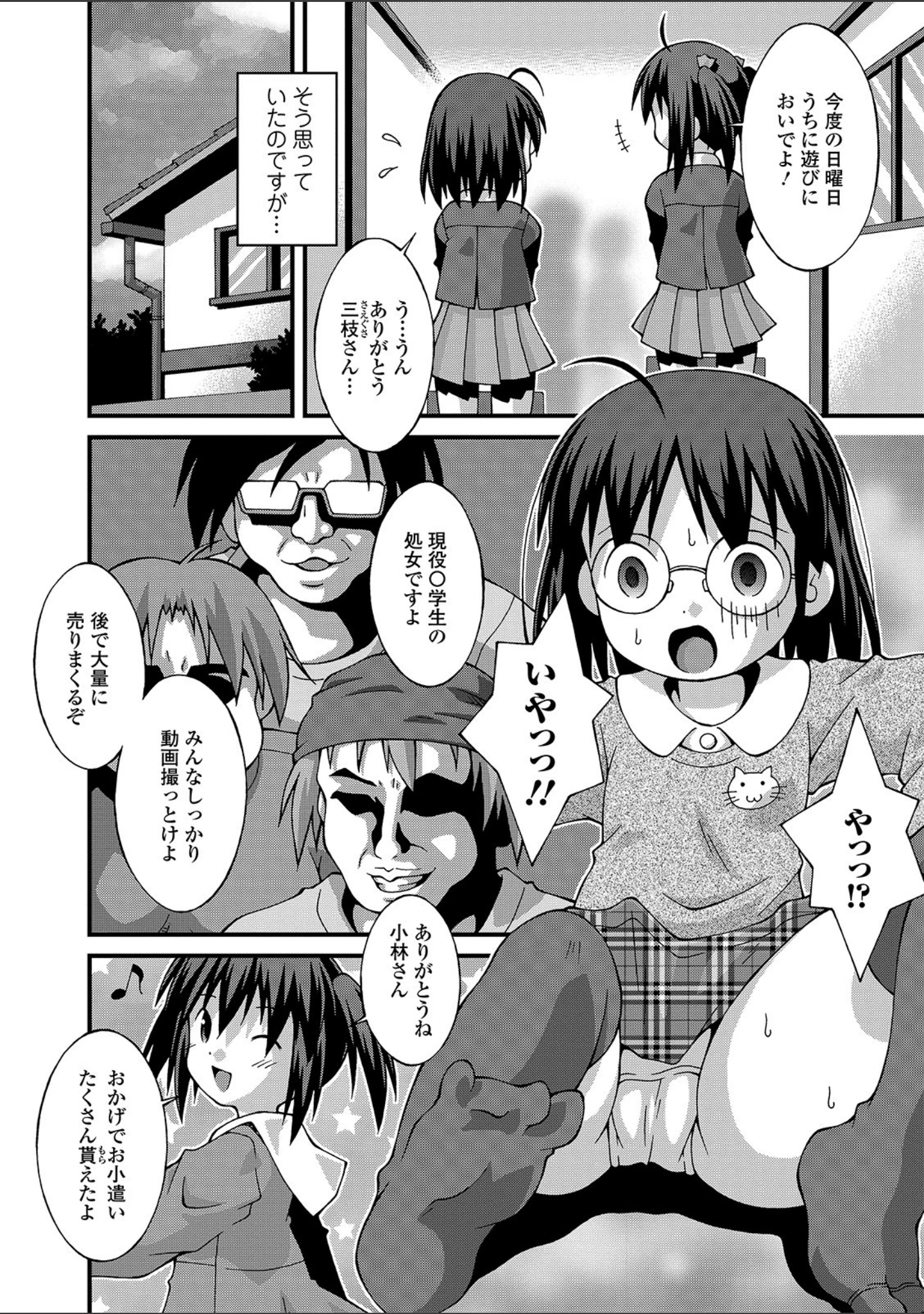 「コミックMate L Vol.31」（CHIPOKAN） 試し読み 50ページ目