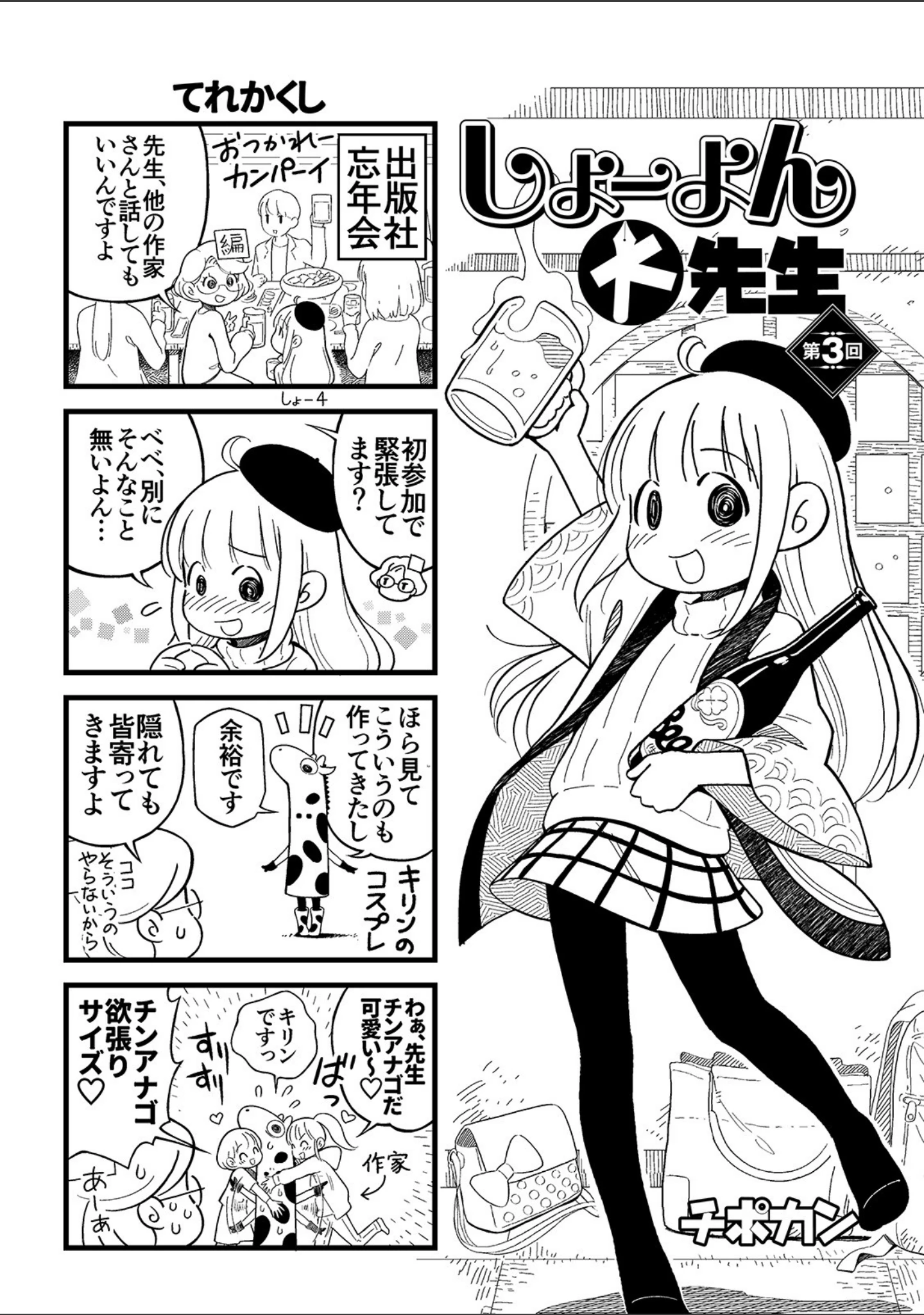 「コミックMate L Vol.31」（CHIPOKAN） 試し読み 51ページ目