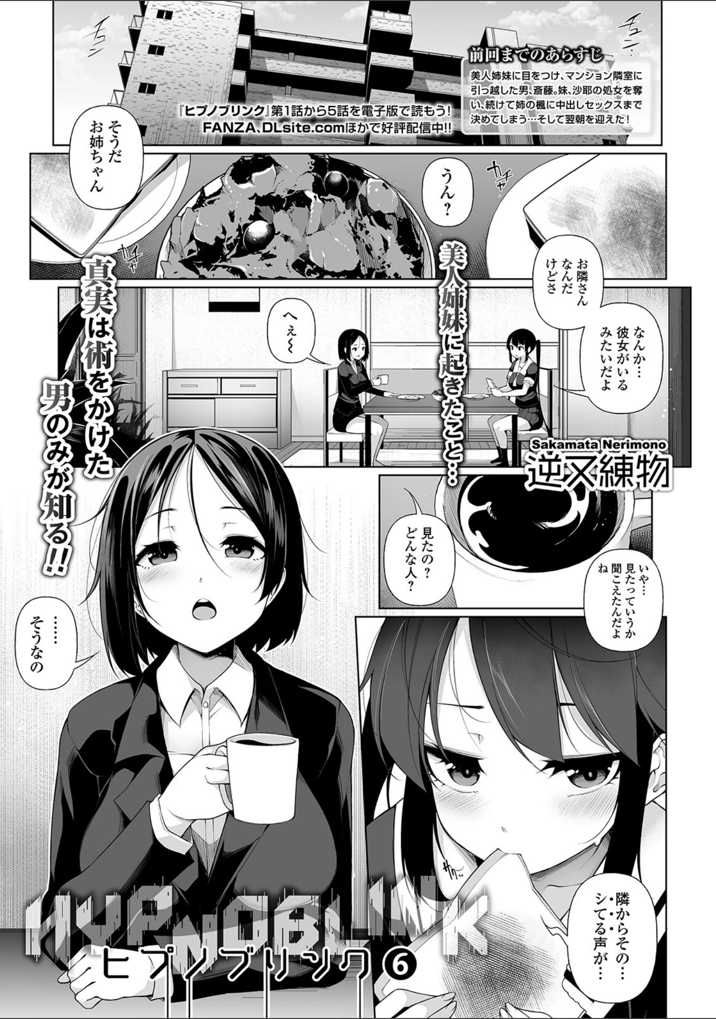「コミックMate L Vol.31」（CHIPOKAN） 試し読み 7ページ目