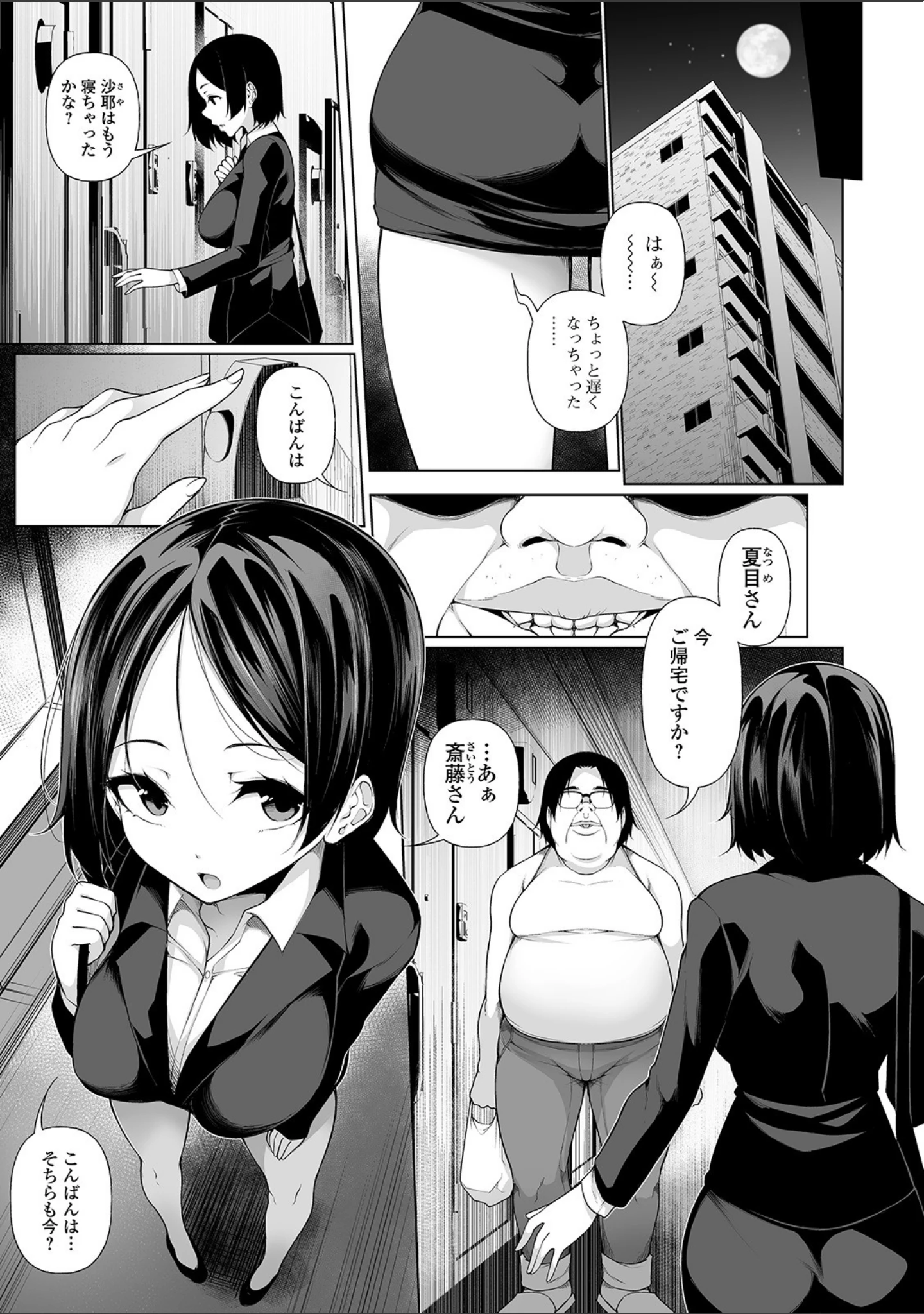「コミックMate L Vol.31」（CHIPOKAN） 試し読み 9ページ目