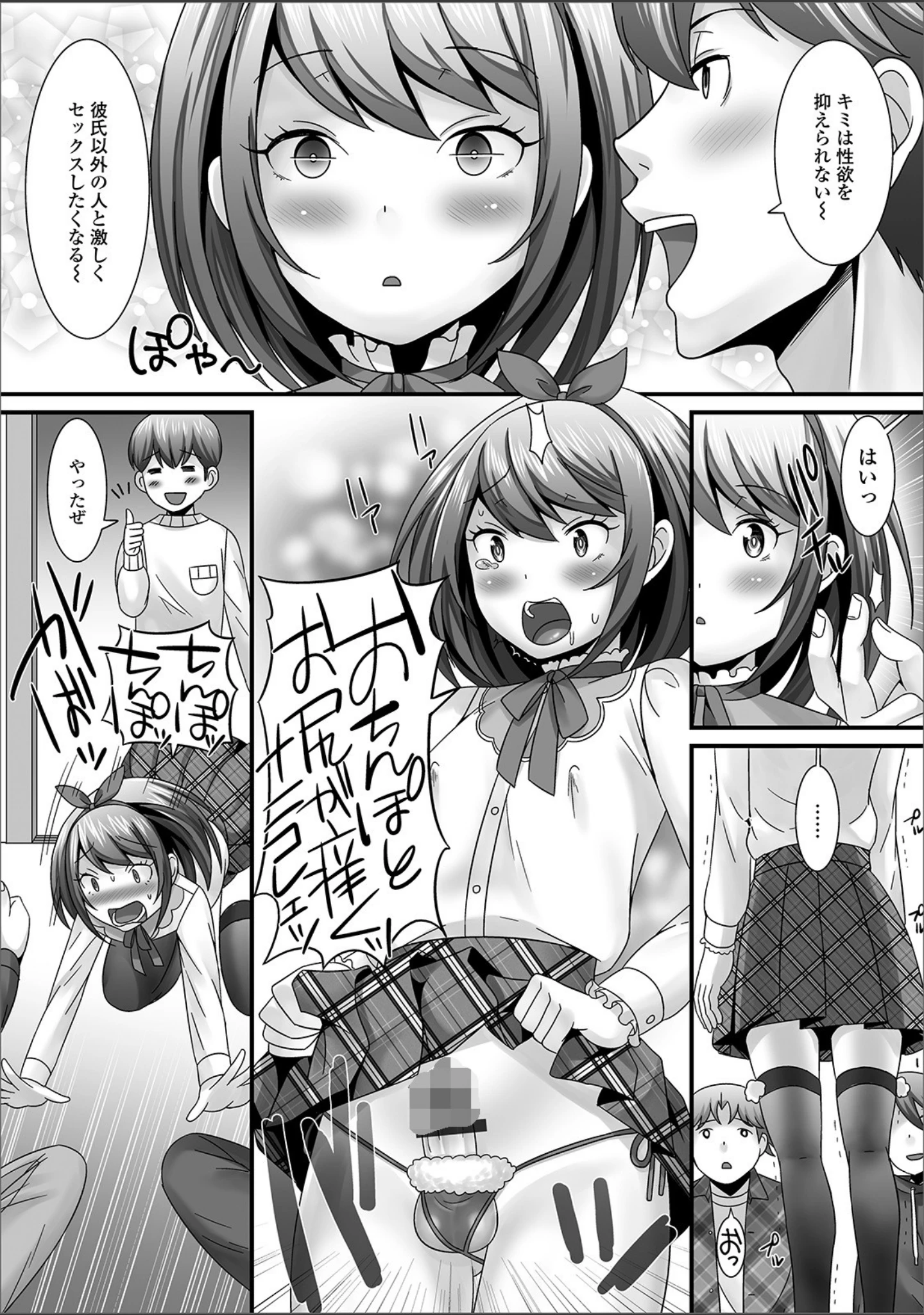 「男の娘のえちえちな日常 【デジタル特装版】」（パルコ長嶋） 試し読み 10ページ目