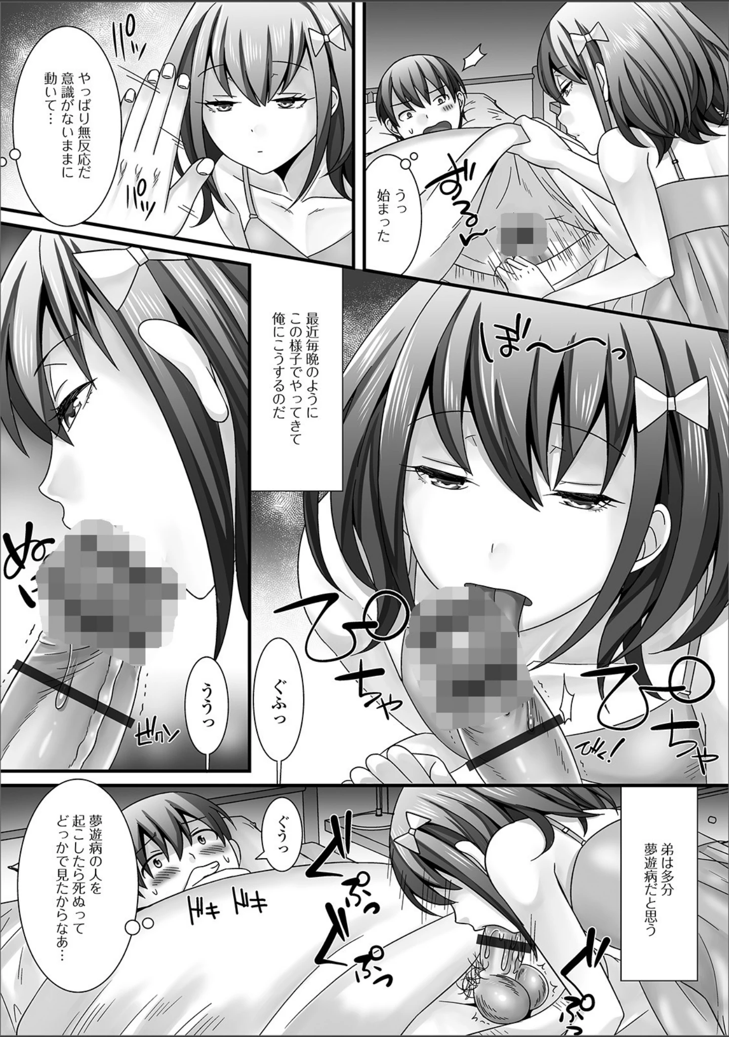 「男の娘のえちえちな日常 【デジタル特装版】」（パルコ長嶋） 試し読み 12ページ目